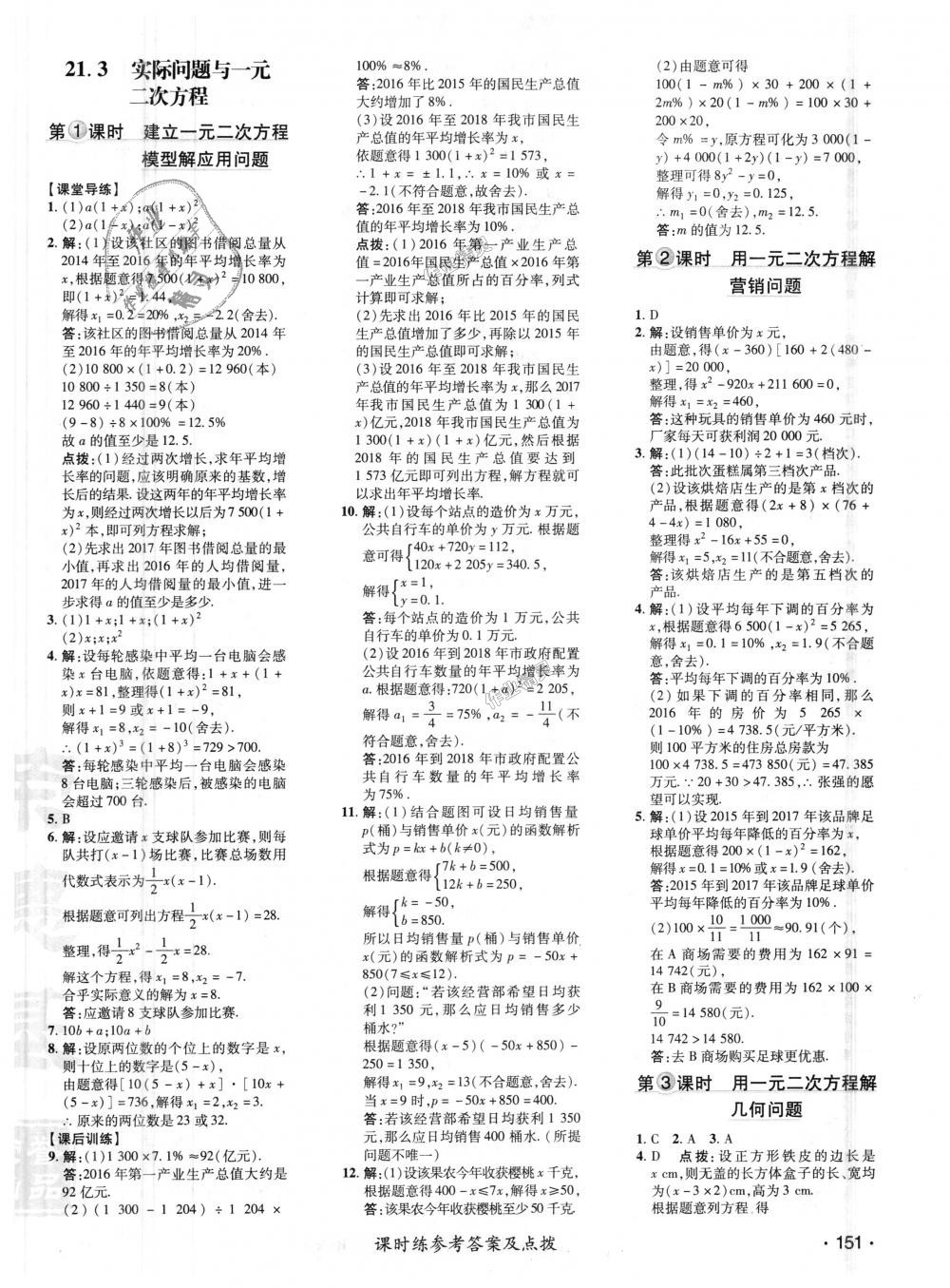 2018年點(diǎn)撥訓(xùn)練九年級數(shù)學(xué)上冊人教版 第5頁