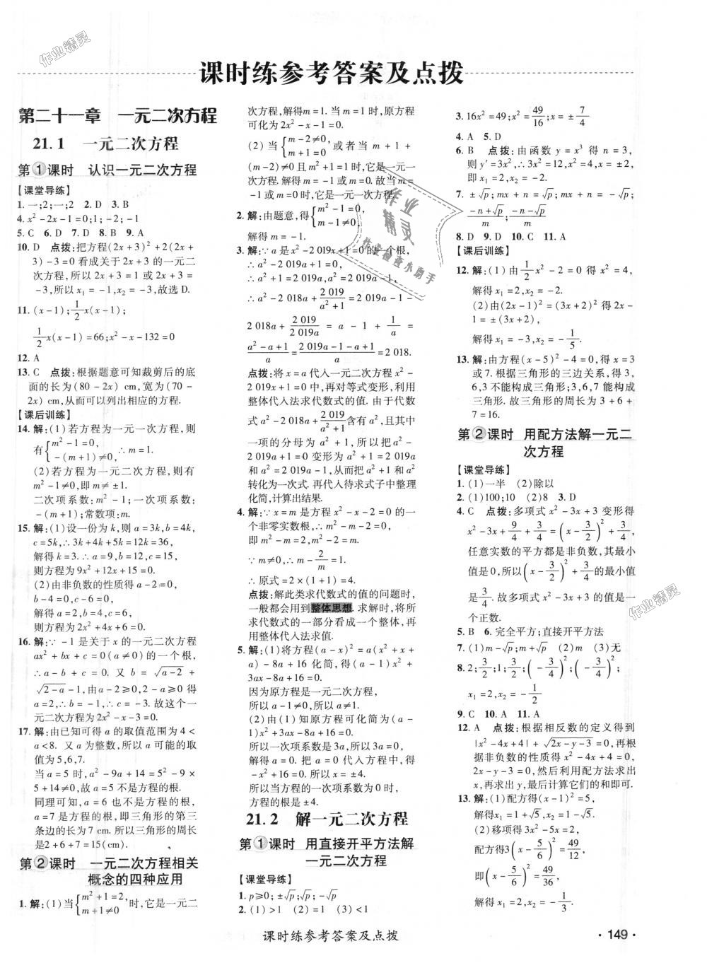 2018年點撥訓練九年級數(shù)學上冊人教版 第1頁