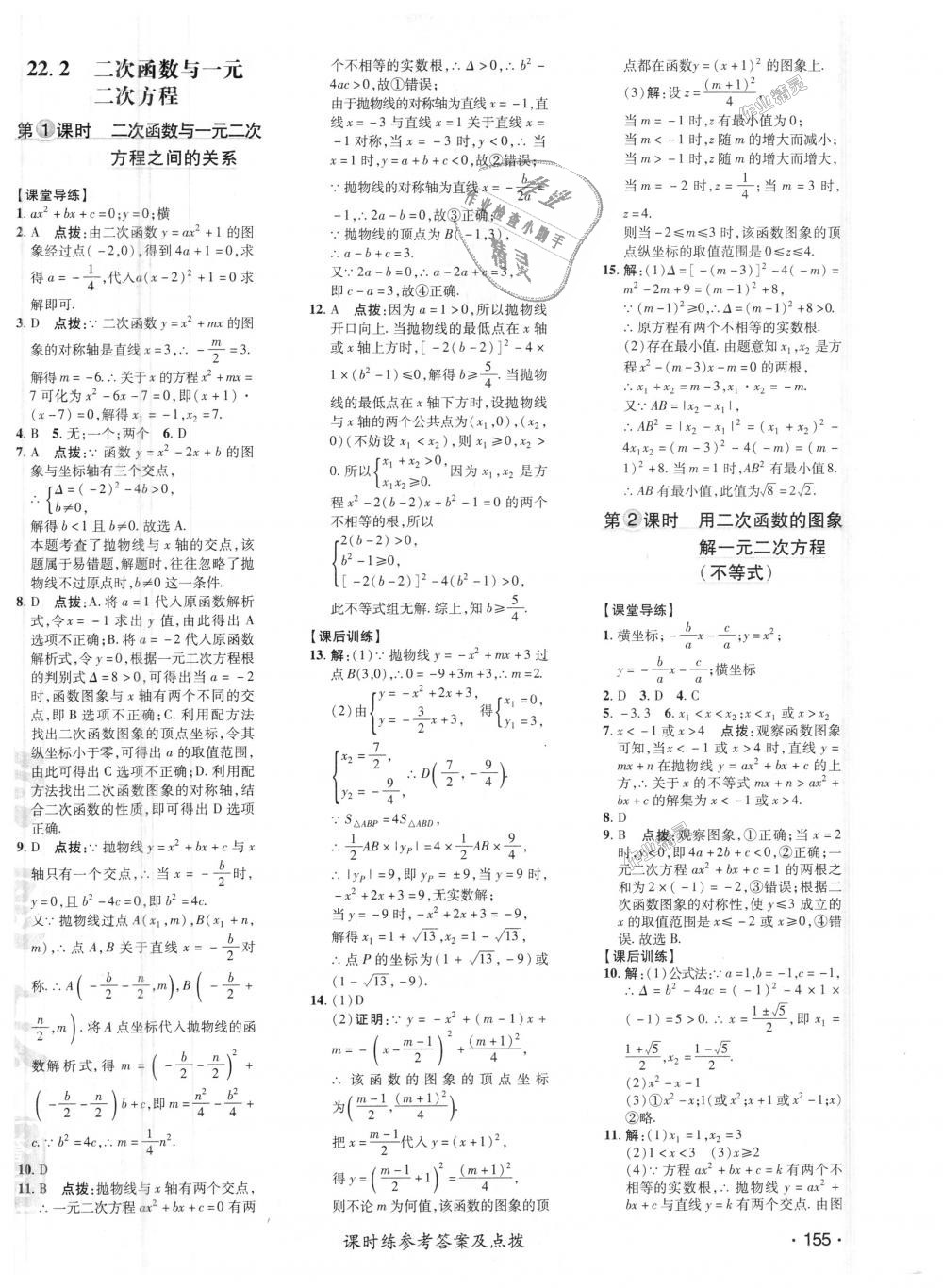 2018年点拨训练九年级数学上册人教版 第13页