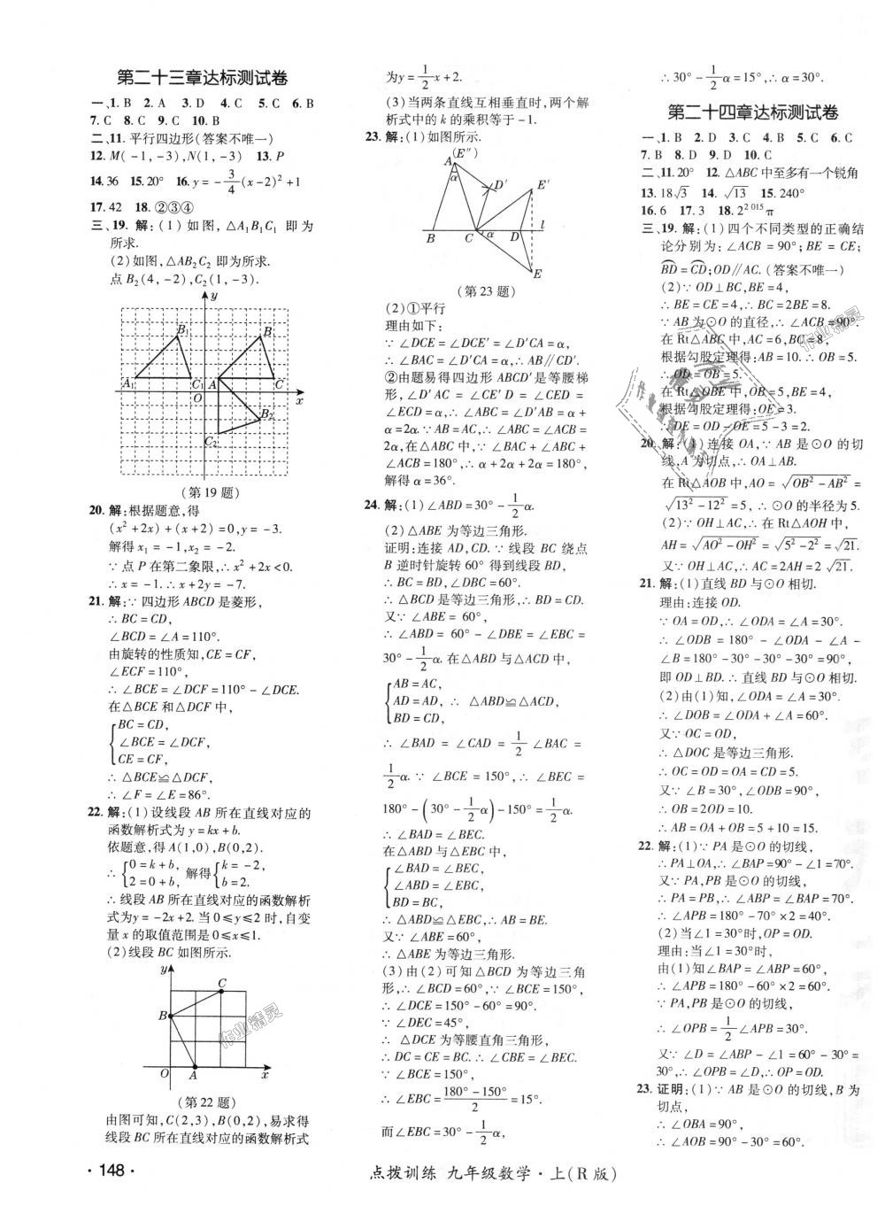 2018年点拨训练九年级数学上册人教版 第45页