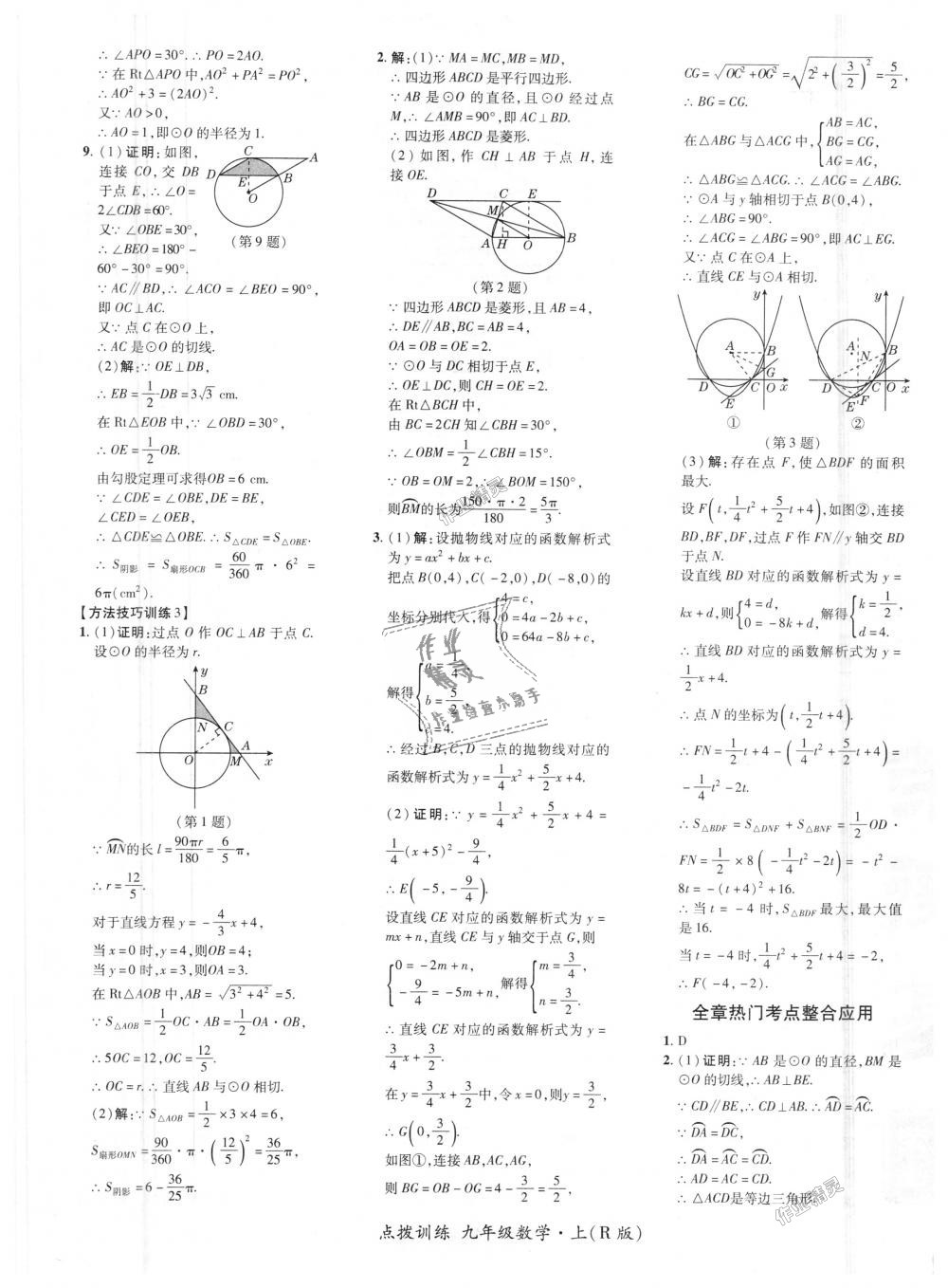 2018年點(diǎn)撥訓(xùn)練九年級數(shù)學(xué)上冊人教版 第36頁