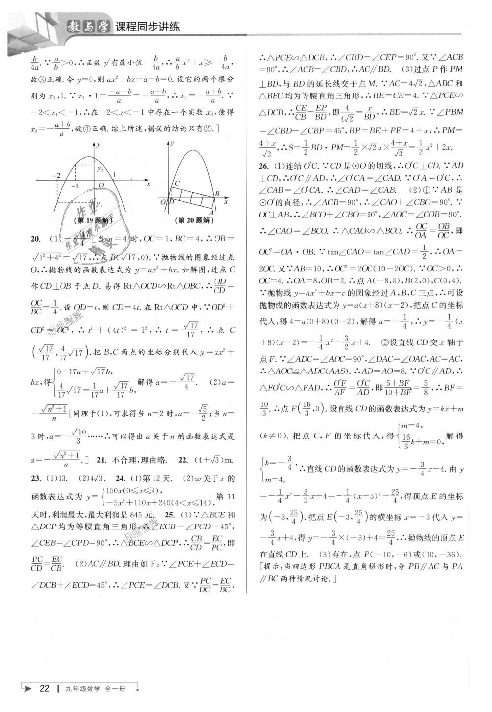 2018年教與學課程同步講練九年級數(shù)學全一冊浙教版 第22頁