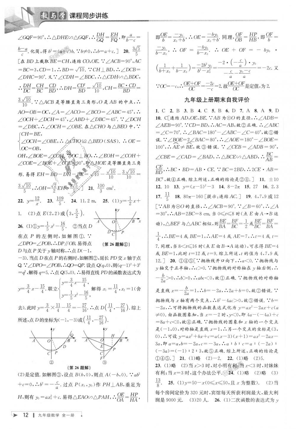 2018年教與學(xué)課程同步講練九年級數(shù)學(xué)全一冊浙教版 第12頁