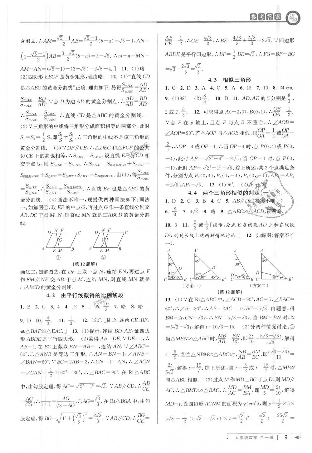 2018年教與學(xué)課程同步講練九年級數(shù)學(xué)全一冊浙教版 第9頁