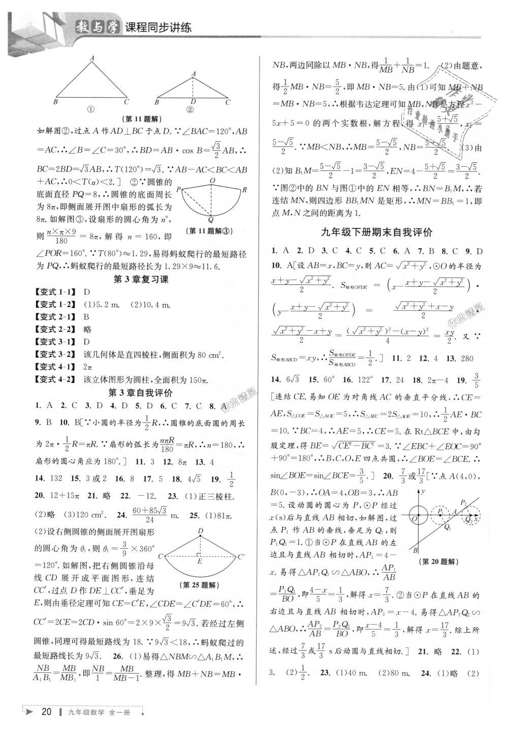 2018年教與學(xué)課程同步講練九年級(jí)數(shù)學(xué)全一冊(cè)浙教版 第20頁(yè)