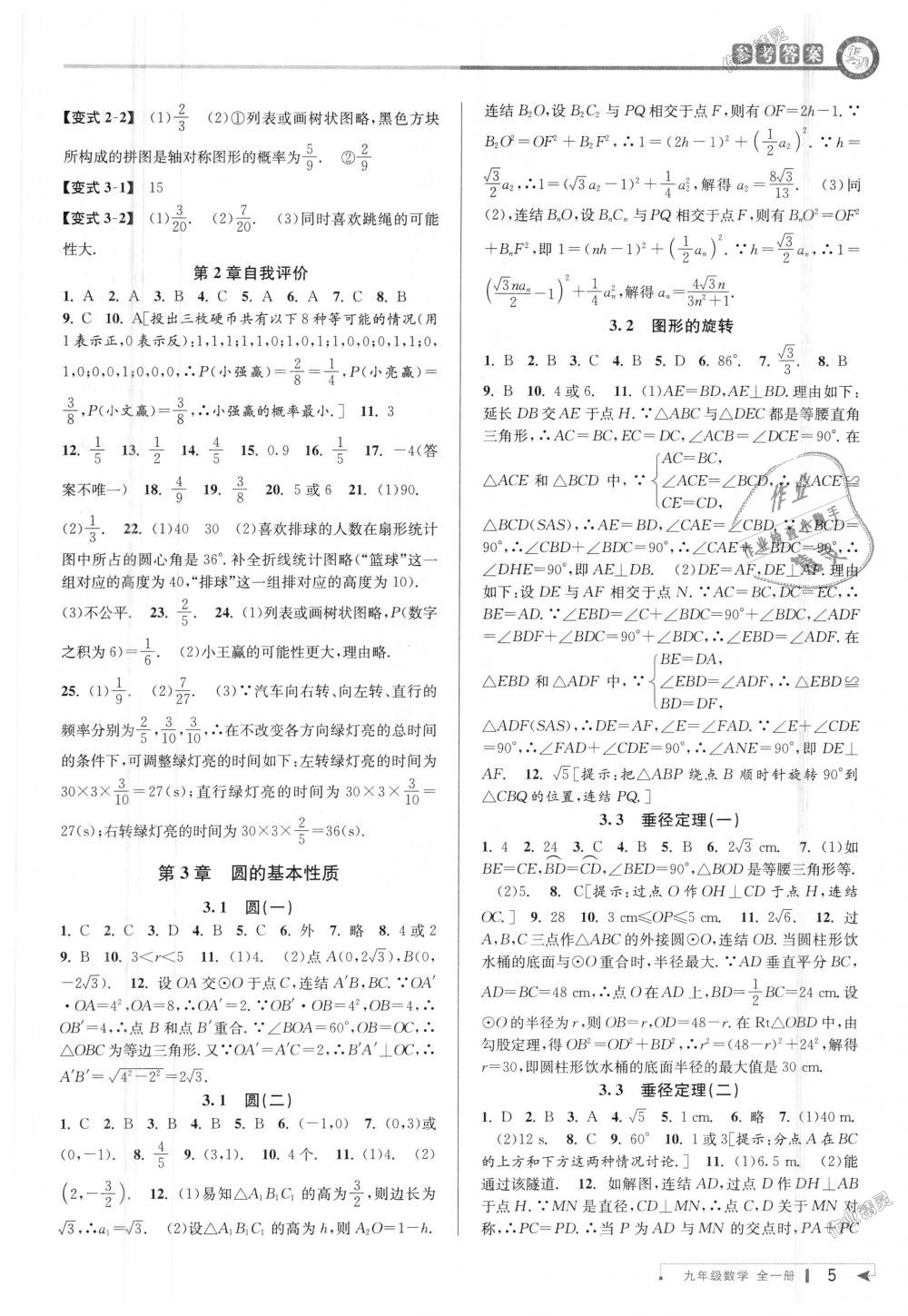 2018年教與學(xué)課程同步講練九年級數(shù)學(xué)全一冊浙教版 第5頁