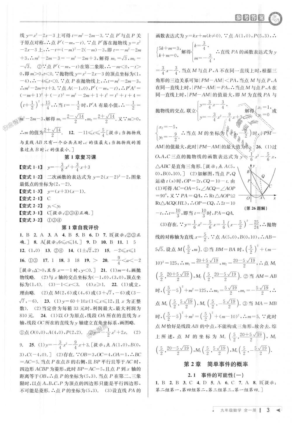 2018年教與學(xué)課程同步講練九年級數(shù)學(xué)全一冊浙教版 第3頁