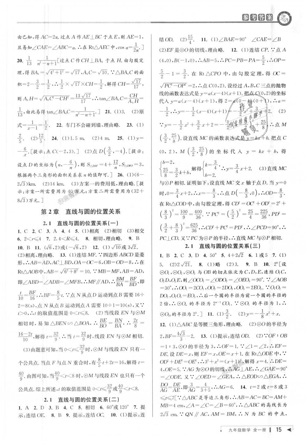 2018年教與學(xué)課程同步講練九年級(jí)數(shù)學(xué)全一冊(cè)浙教版 第15頁(yè)