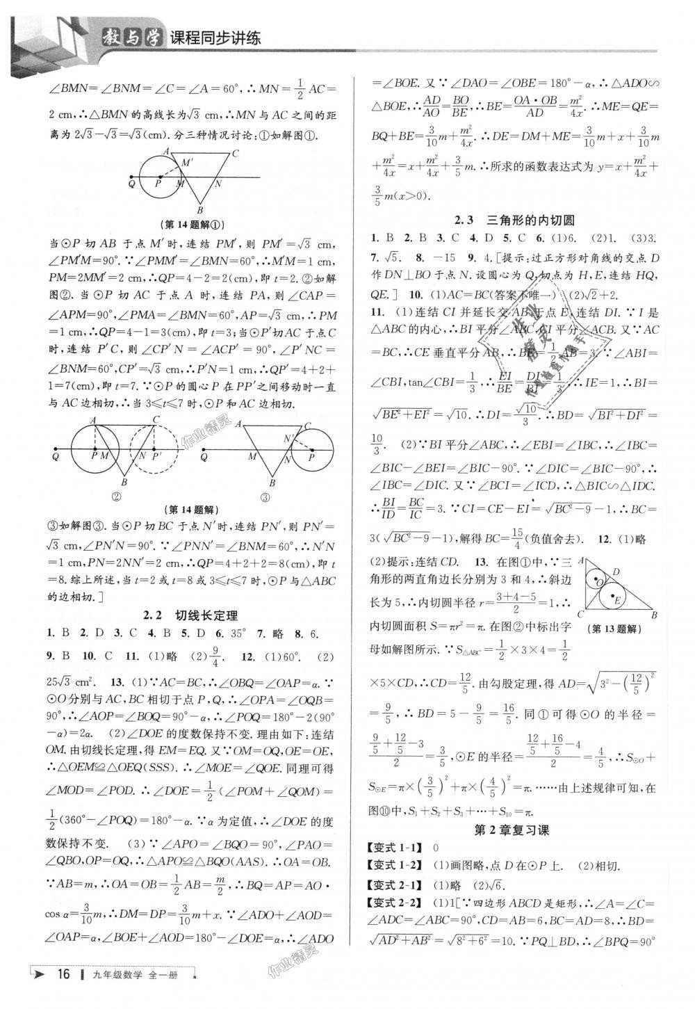 2018年教與學課程同步講練九年級數(shù)學全一冊浙教版 第16頁