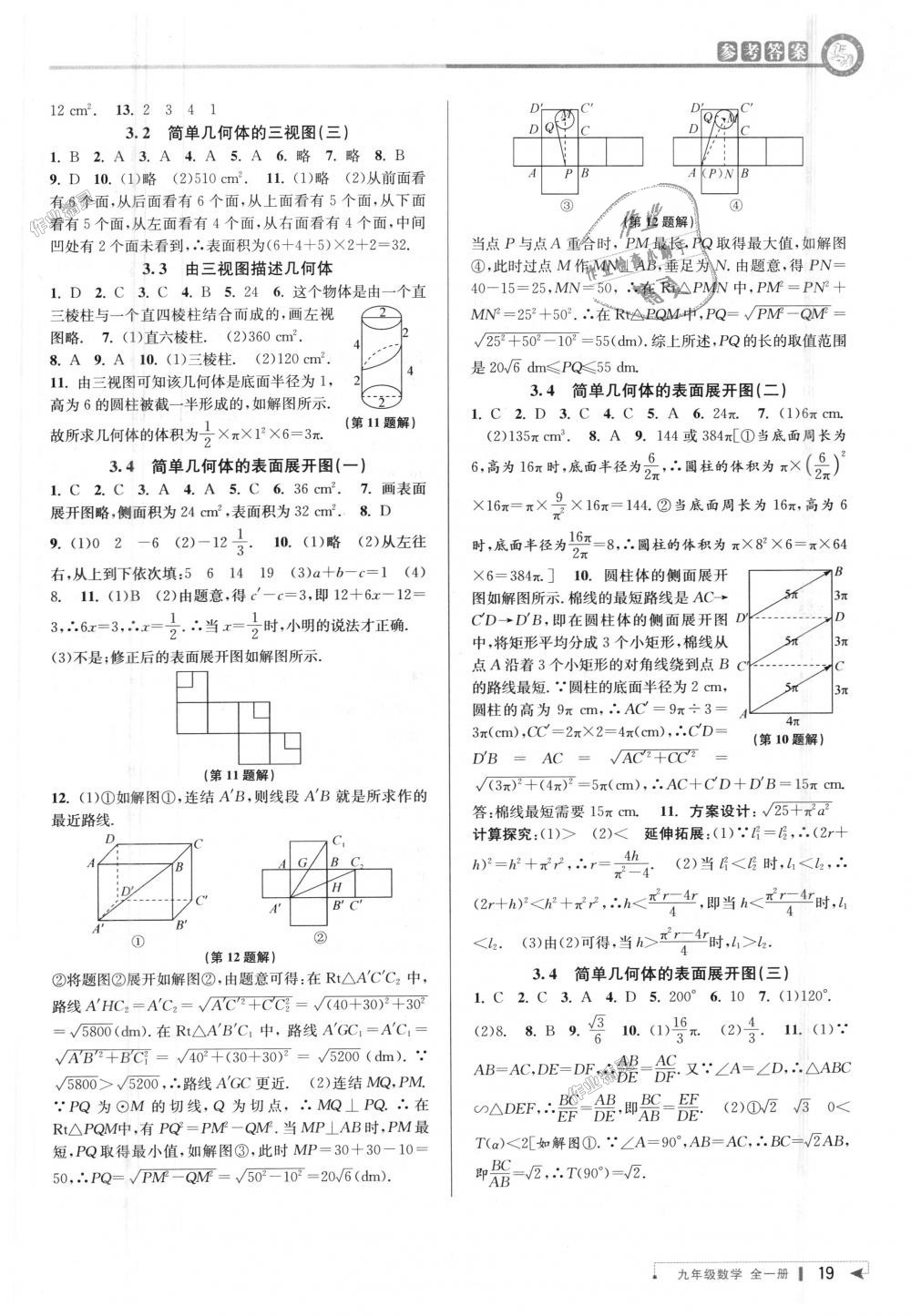 2018年教與學(xué)課程同步講練九年級(jí)數(shù)學(xué)全一冊(cè)浙教版 第19頁(yè)