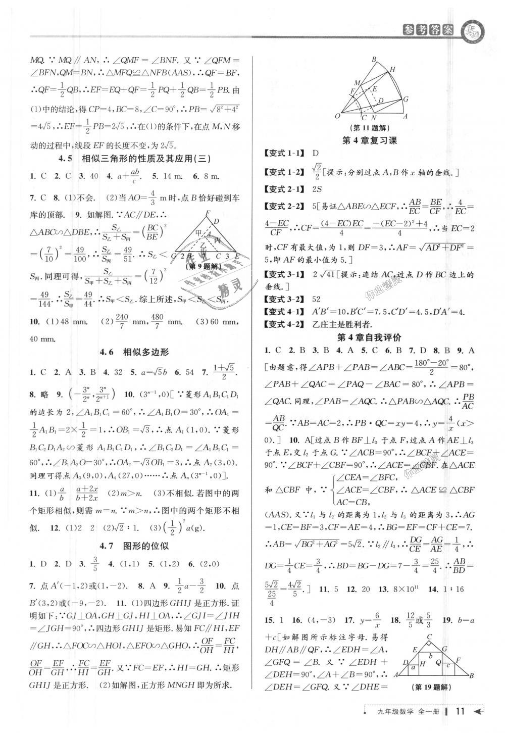 2018年教與學(xué)課程同步講練九年級(jí)數(shù)學(xué)全一冊(cè)浙教版 第11頁(yè)