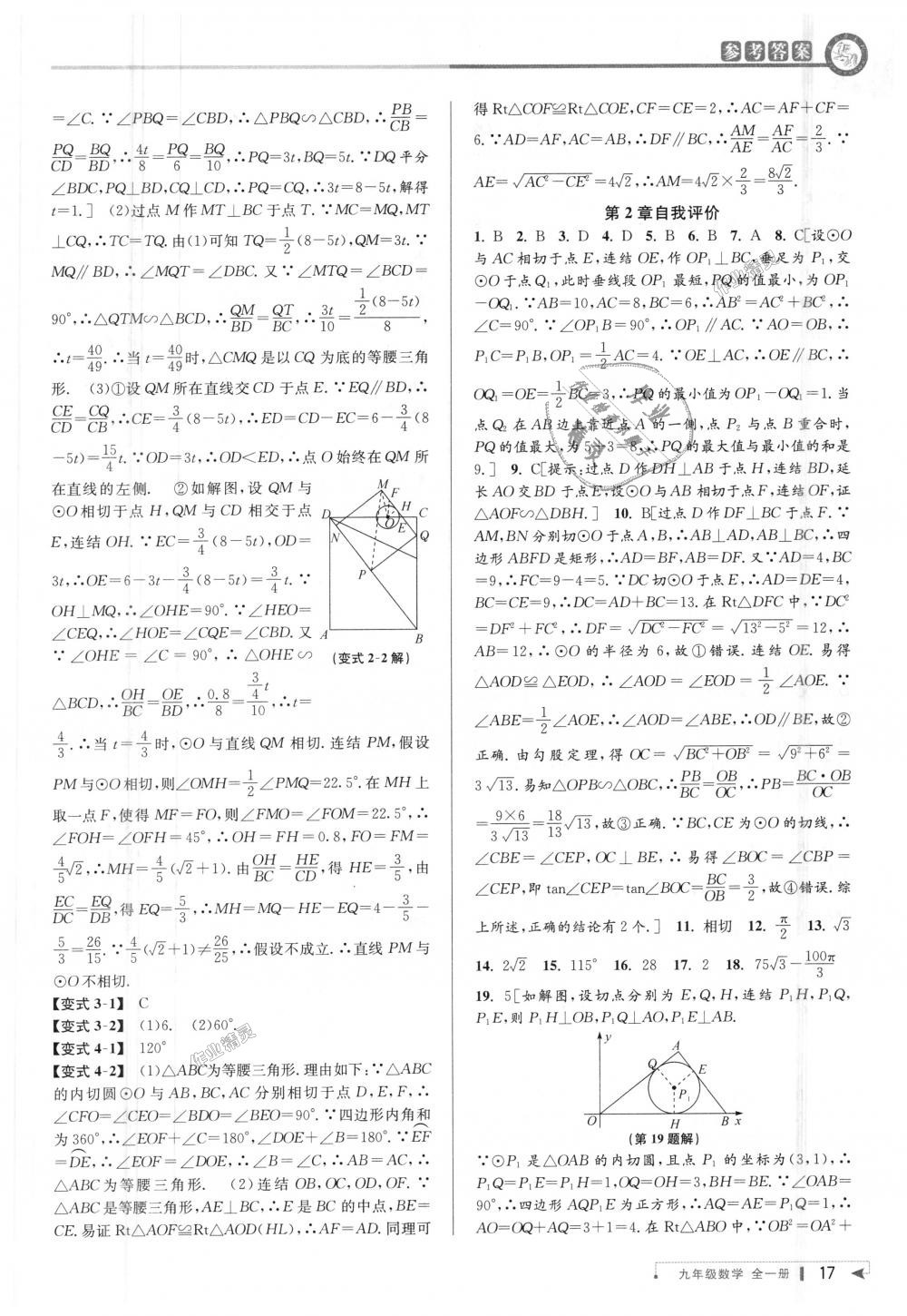 2018年教與學(xué)課程同步講練九年級(jí)數(shù)學(xué)全一冊(cè)浙教版 第17頁(yè)