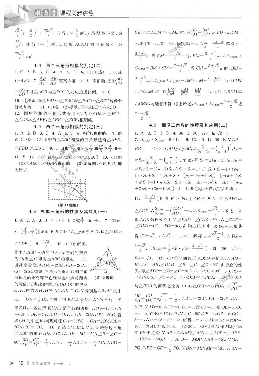 2018年教與學(xué)課程同步講練九年級(jí)數(shù)學(xué)全一冊(cè)浙教版 第10頁(yè)