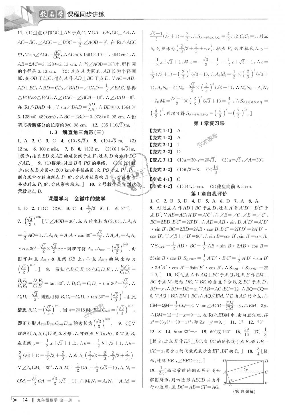 2018年教與學(xué)課程同步講練九年級數(shù)學(xué)全一冊浙教版 第14頁