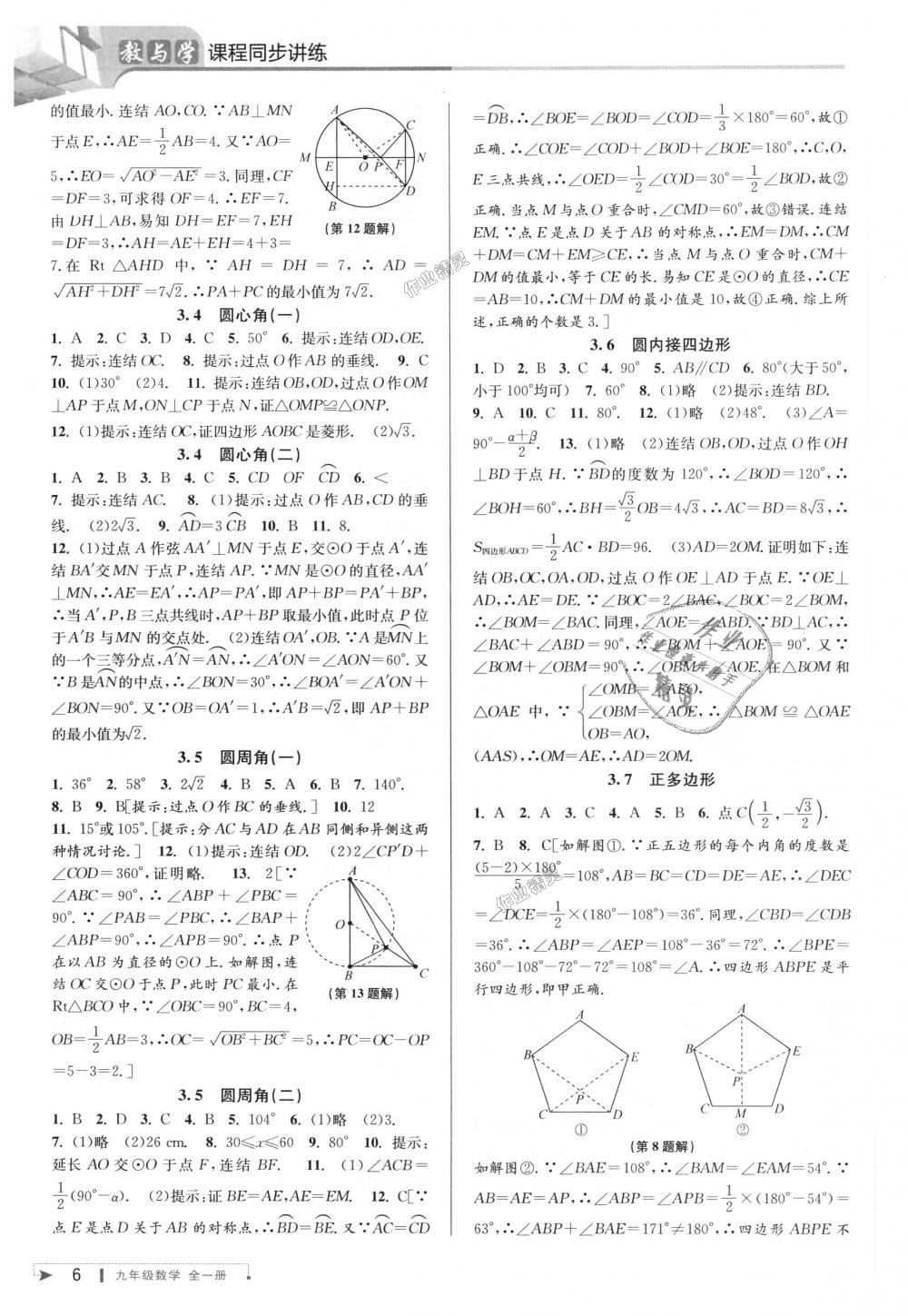 2018年教與學(xué)課程同步講練九年級數(shù)學(xué)全一冊浙教版 第6頁