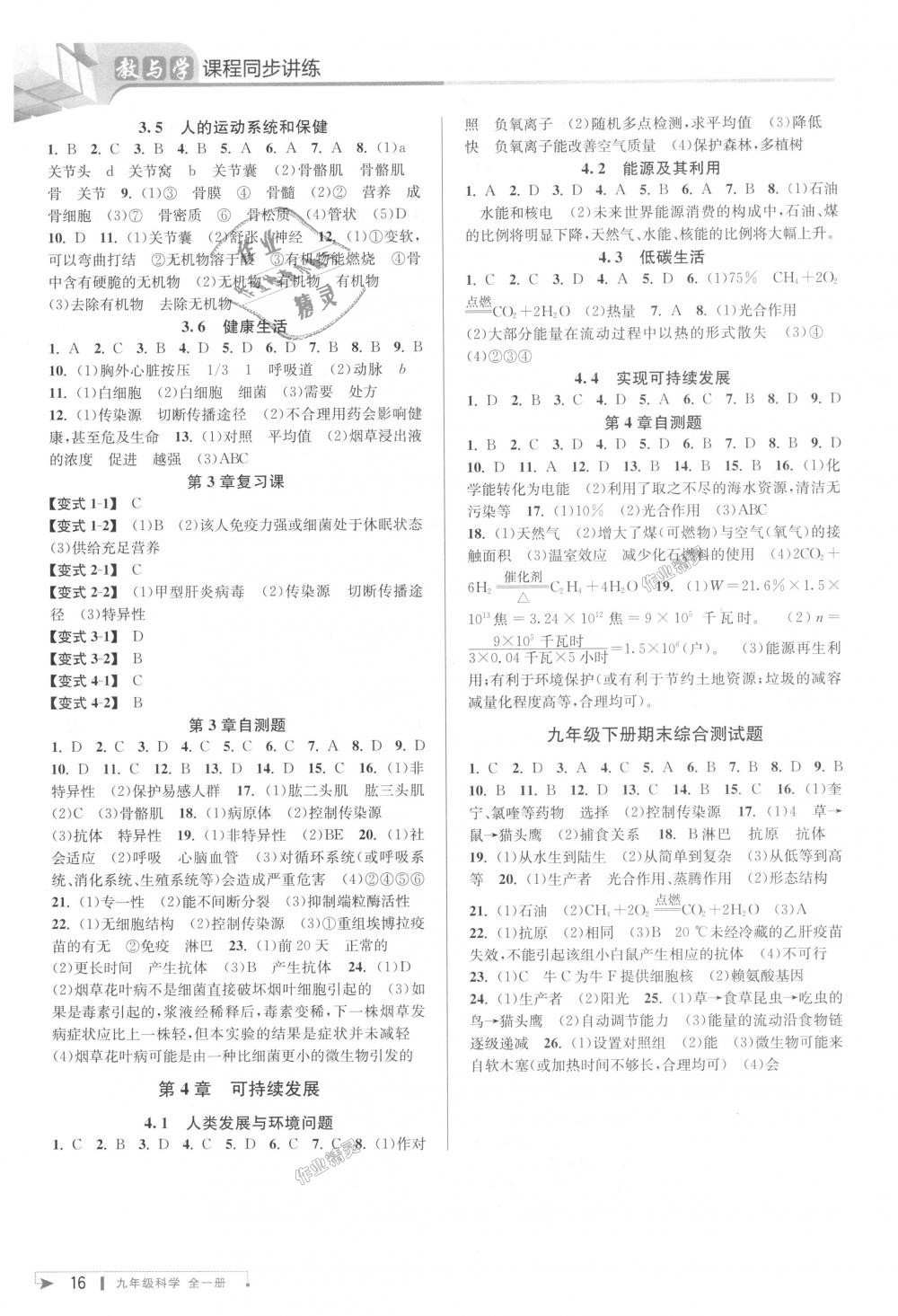 2018年教與學(xué)課程同步講練九年級(jí)科學(xué)全一冊(cè)浙教版 第15頁(yè)