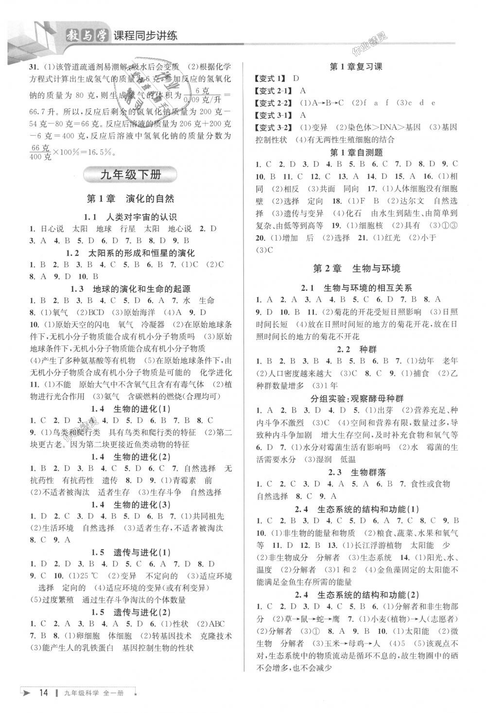 2018年教與學(xué)課程同步講練九年級科學(xué)全一冊浙教版 第13頁