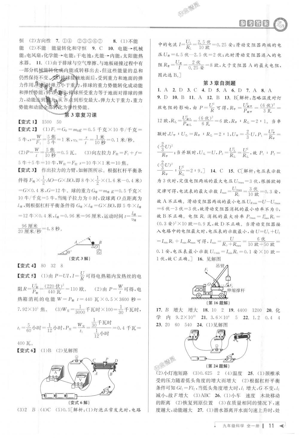 2018年教与学课程同步讲练九年级科学全一册浙教版 第10页