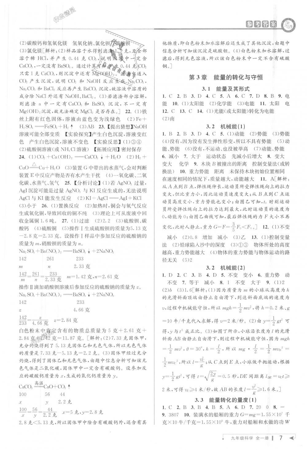 2018年教與學課程同步講練九年級科學全一冊浙教版 第6頁