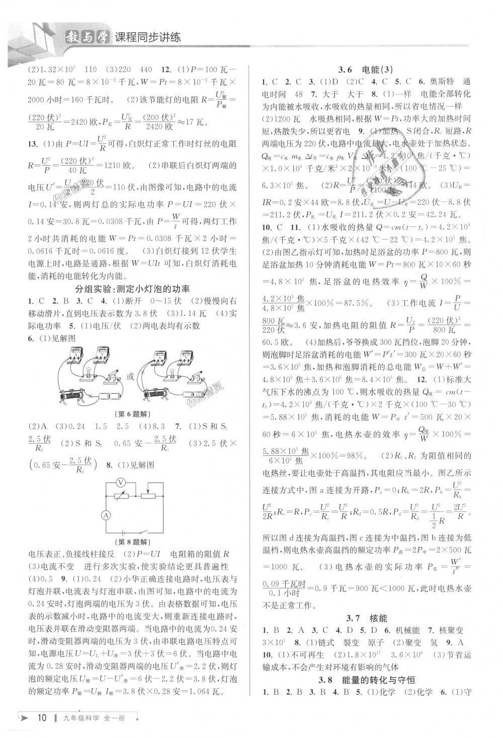 2018年教與學(xué)課程同步講練九年級(jí)科學(xué)全一冊(cè)浙教版 第9頁