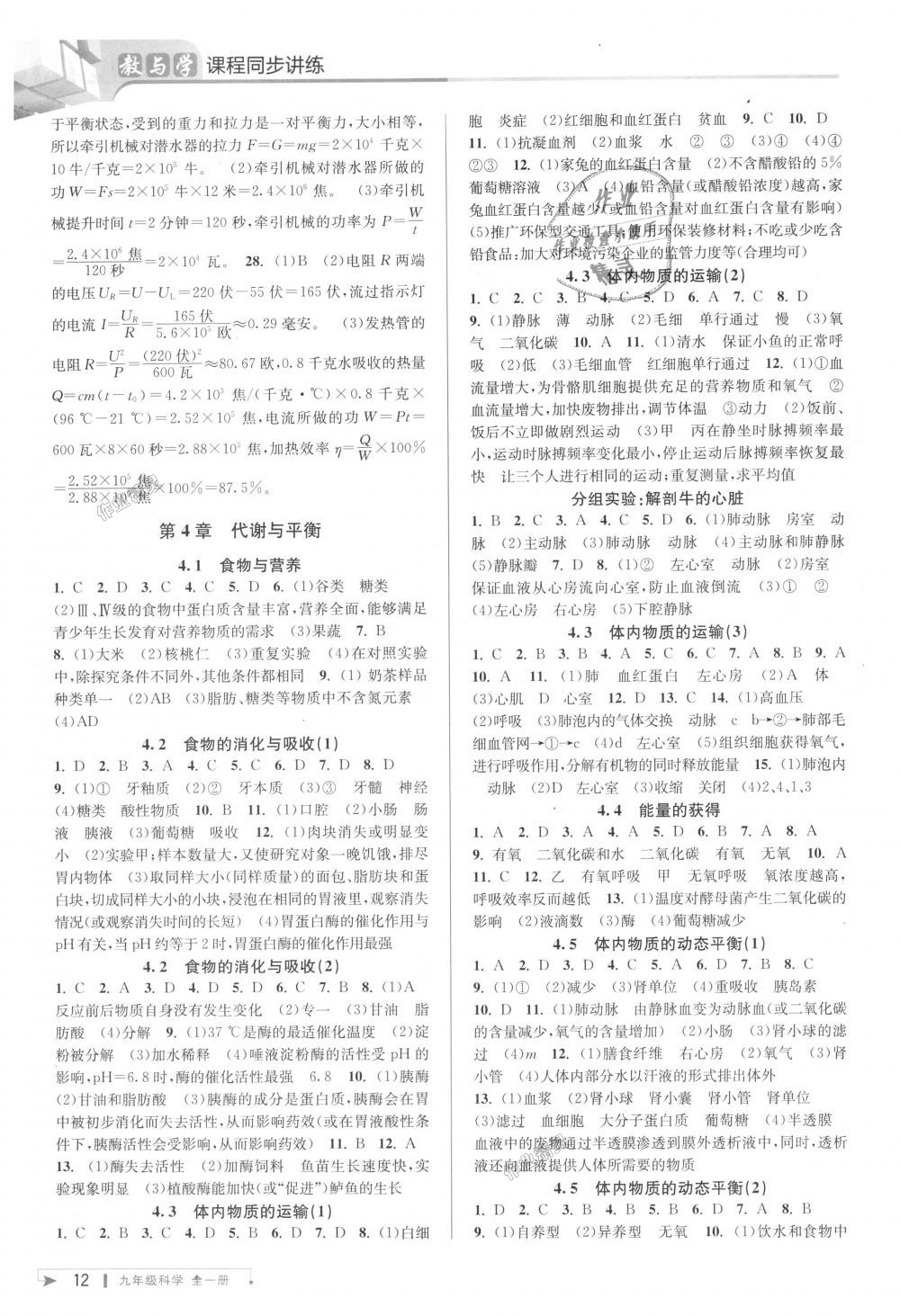 2018年教與學(xué)課程同步講練九年級(jí)科學(xué)全一冊(cè)浙教版 第11頁(yè)