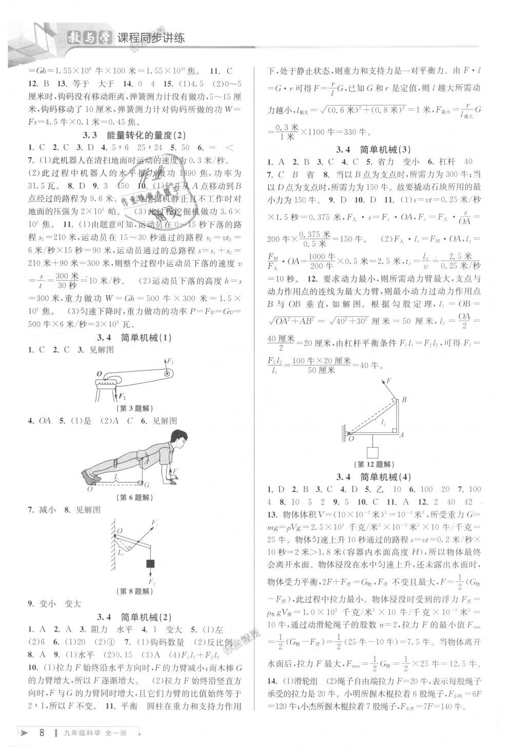 2018年教與學(xué)課程同步講練九年級科學(xué)全一冊浙教版 第7頁