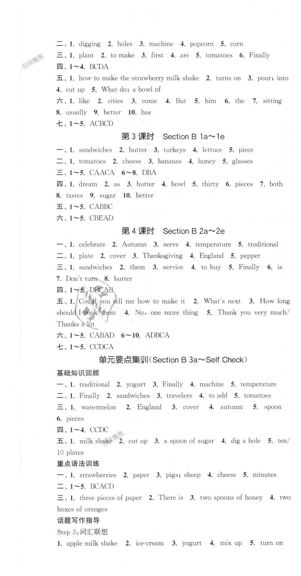 2018年通城学典课时作业本八年级英语上册人教版 第13页