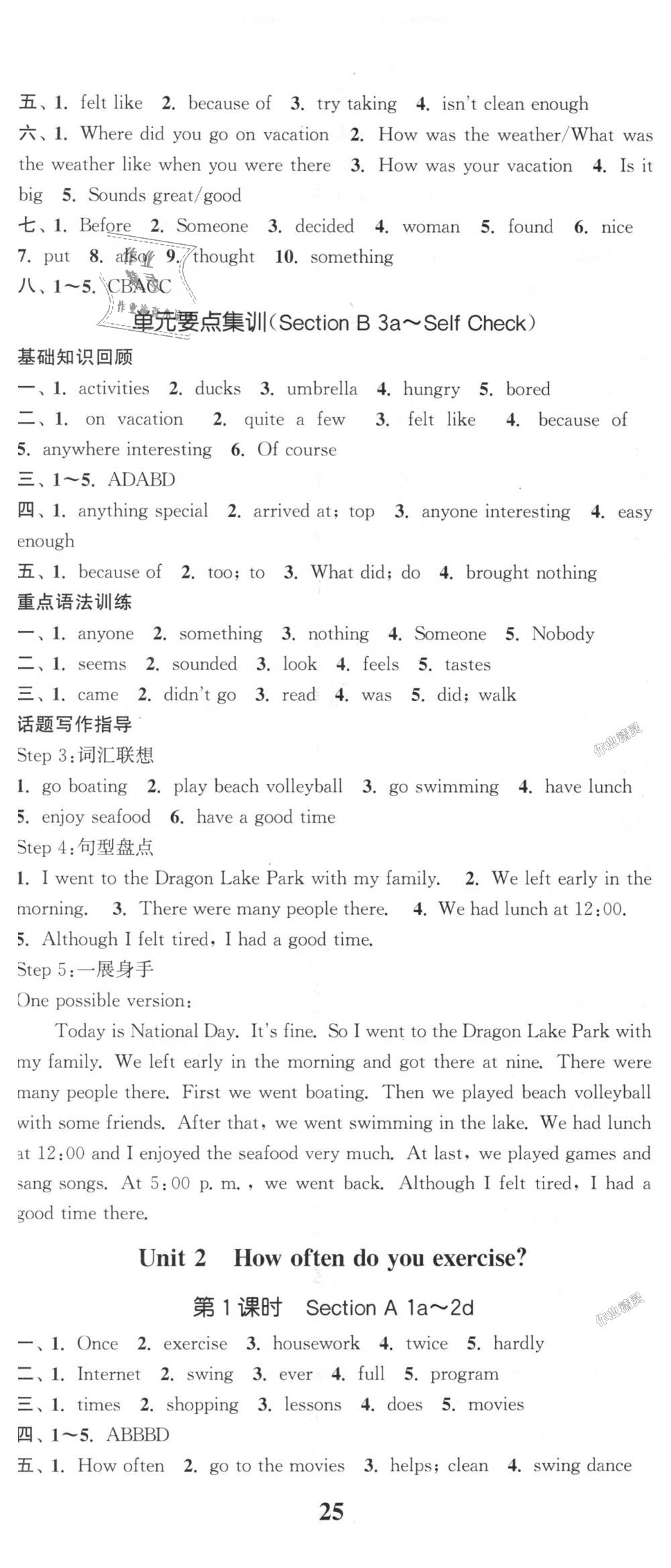 2018年通城學(xué)典課時(shí)作業(yè)本八年級(jí)英語(yǔ)上冊(cè)人教版 第2頁(yè)