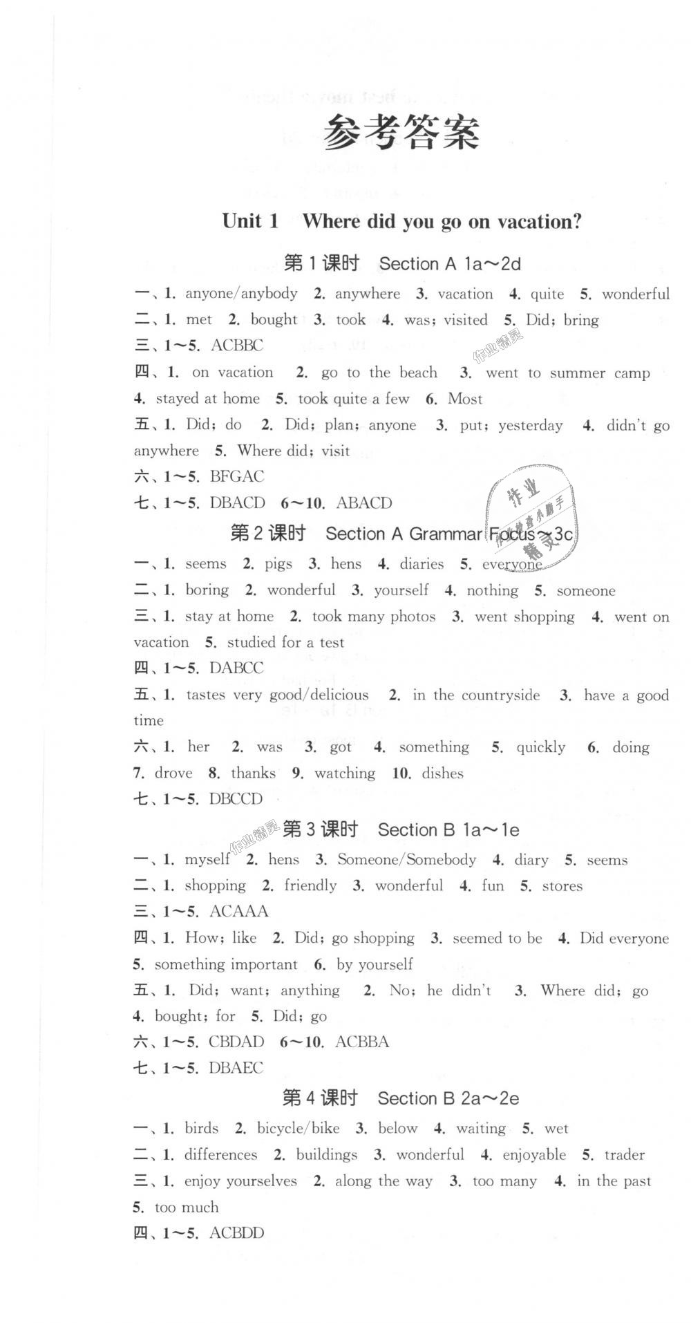 2018年通城学典课时作业本八年级英语上册人教版 第1页