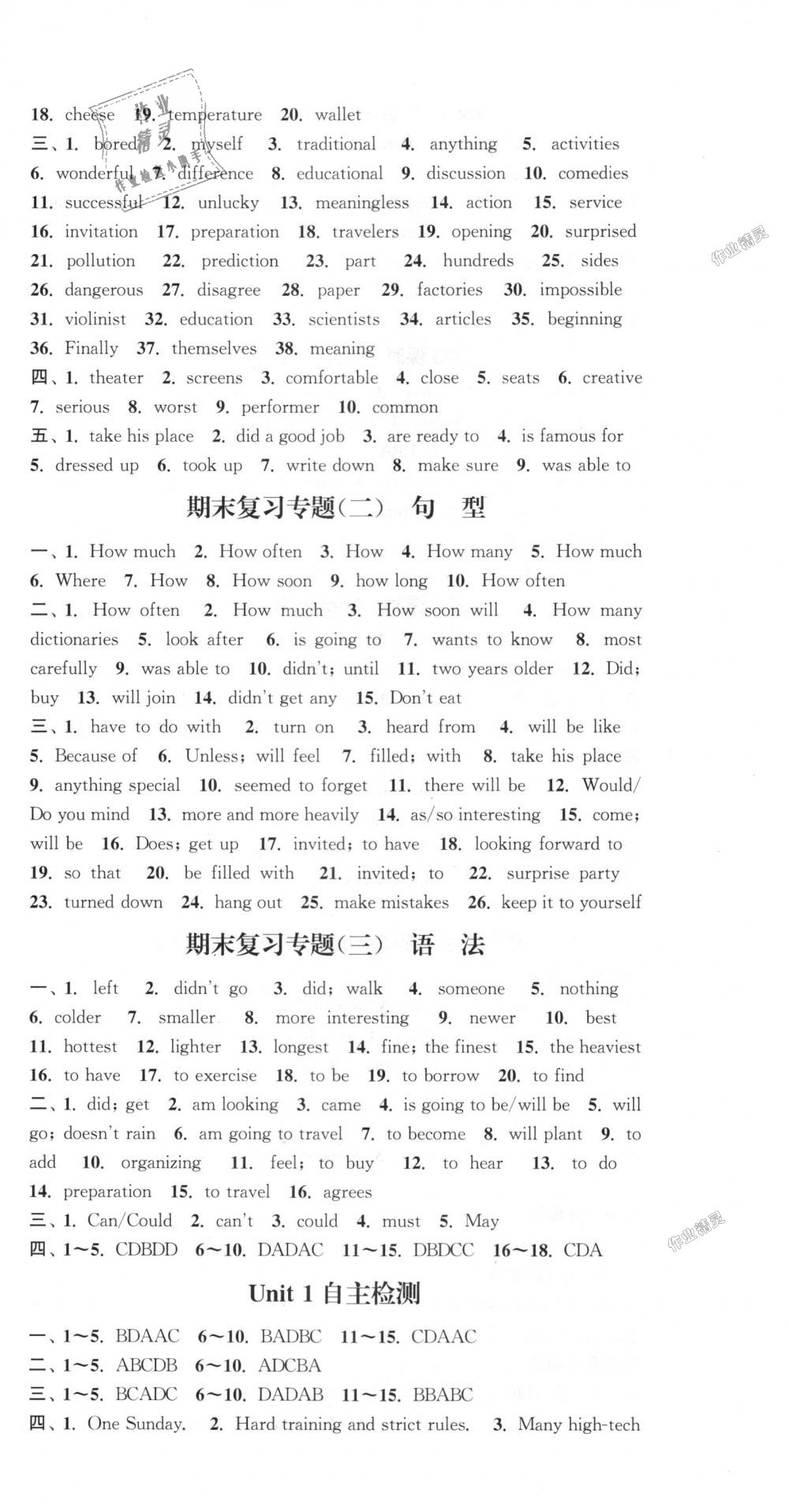 2018年通城學典課時作業(yè)本八年級英語上冊人教版 第18頁