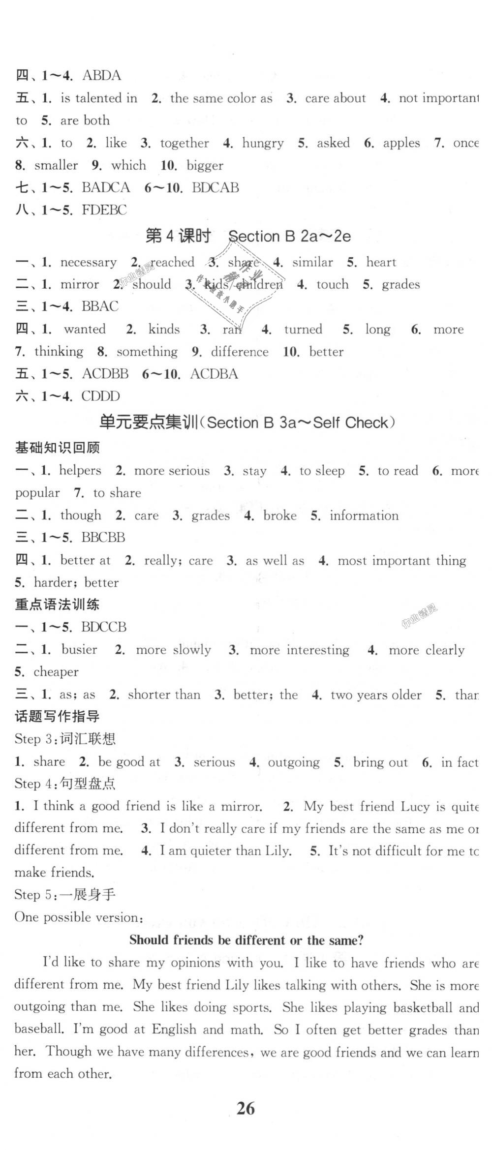 2018年通城學(xué)典課時(shí)作業(yè)本八年級(jí)英語上冊(cè)人教版 第5頁(yè)