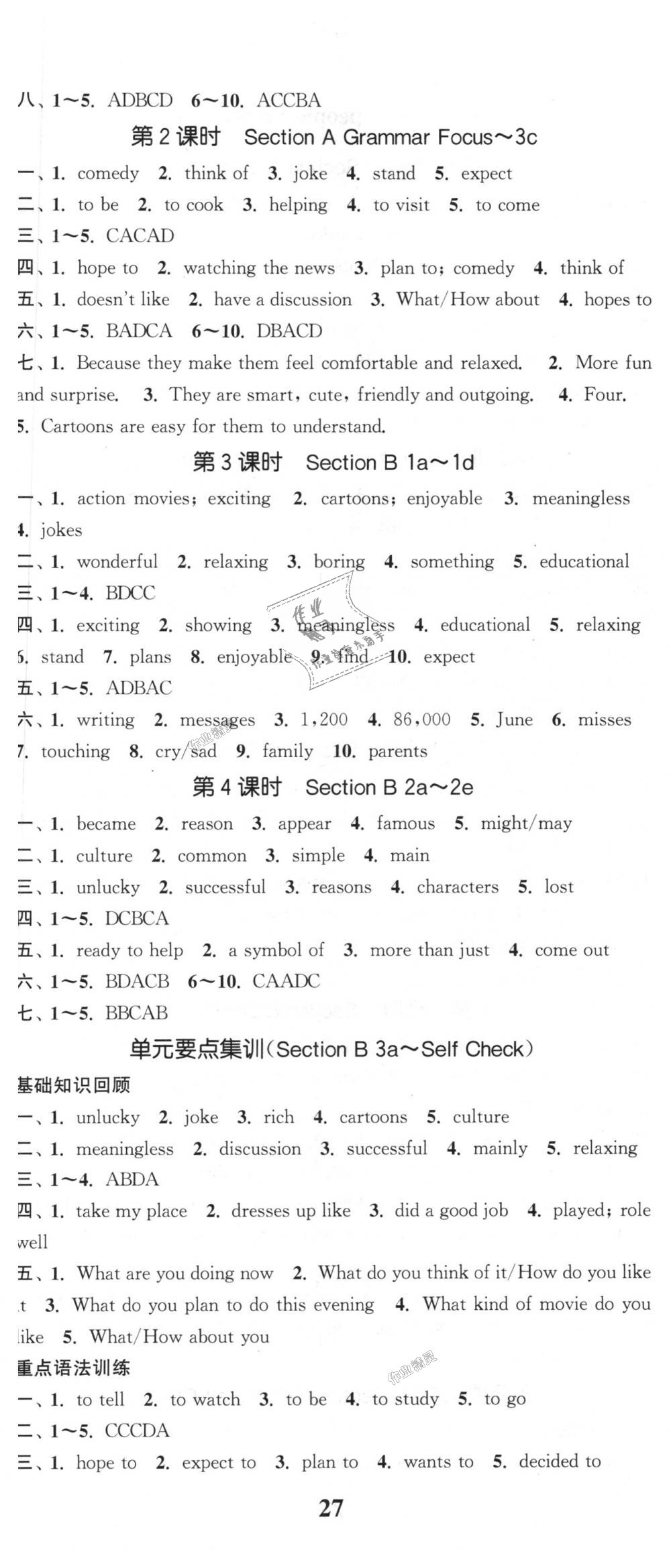 2018年通城学典课时作业本八年级英语上册人教版 第8页