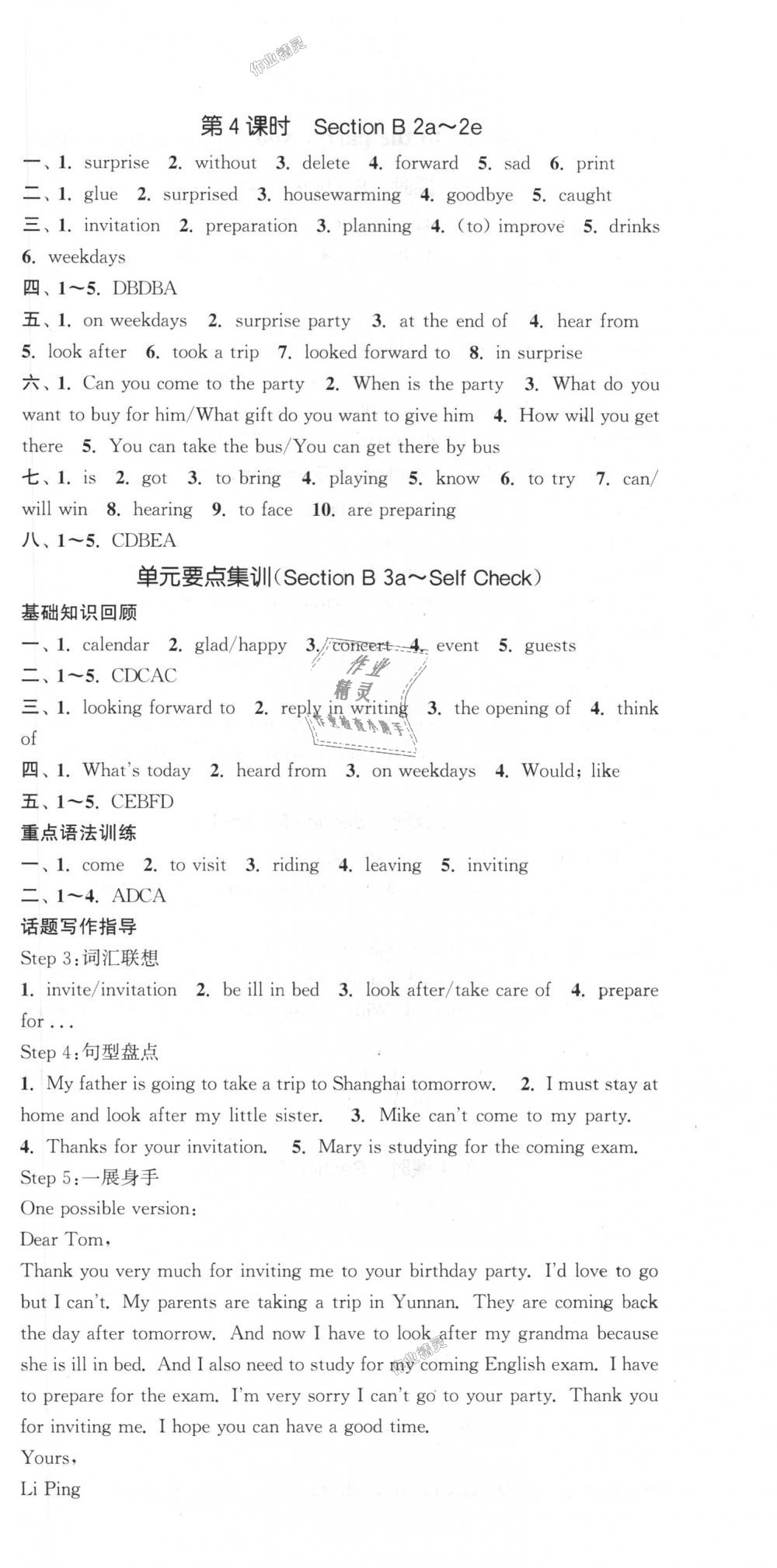 2018年通城学典课时作业本八年级英语上册人教版 第15页