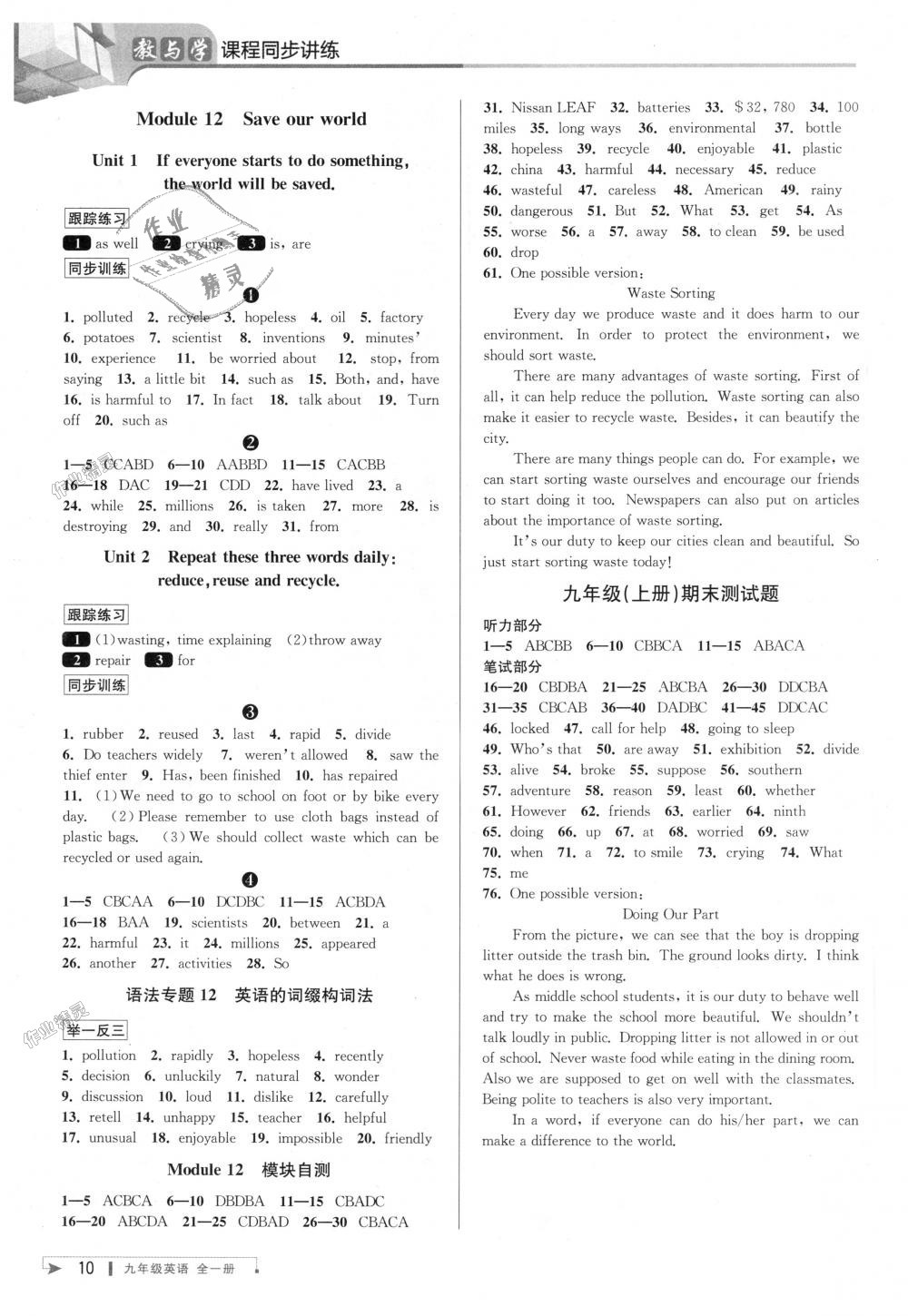 2018年教與學課程同步講練九年級英語全一冊外研新標準 第9頁