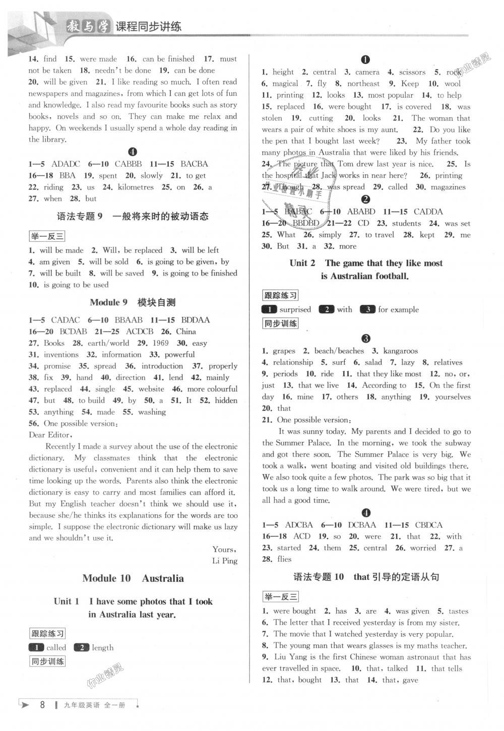 2018年教與學(xué)課程同步講練九年級(jí)英語全一冊(cè)外研新標(biāo)準(zhǔn) 第7頁