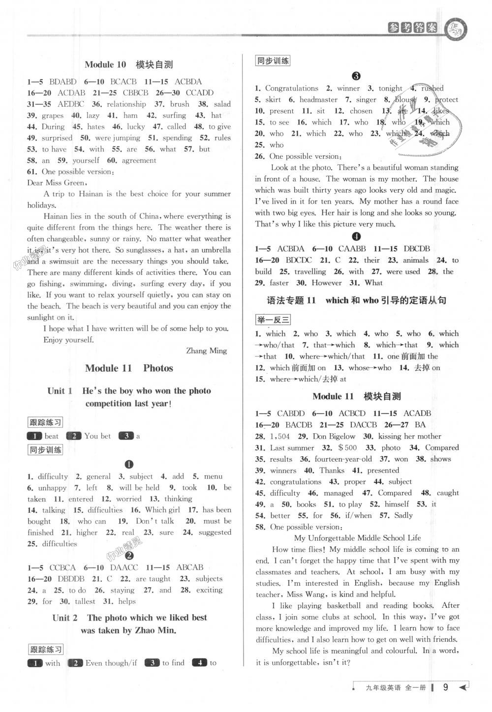 2018年教與學(xué)課程同步講練九年級英語全一冊外研新標準 第8頁