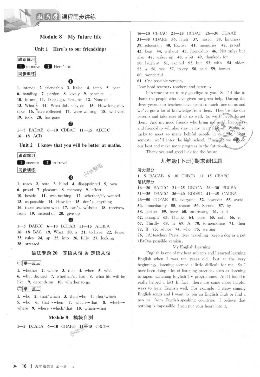 2018年教與學(xué)課程同步講練九年級(jí)英語全一冊(cè)外研新標(biāo)準(zhǔn) 第15頁