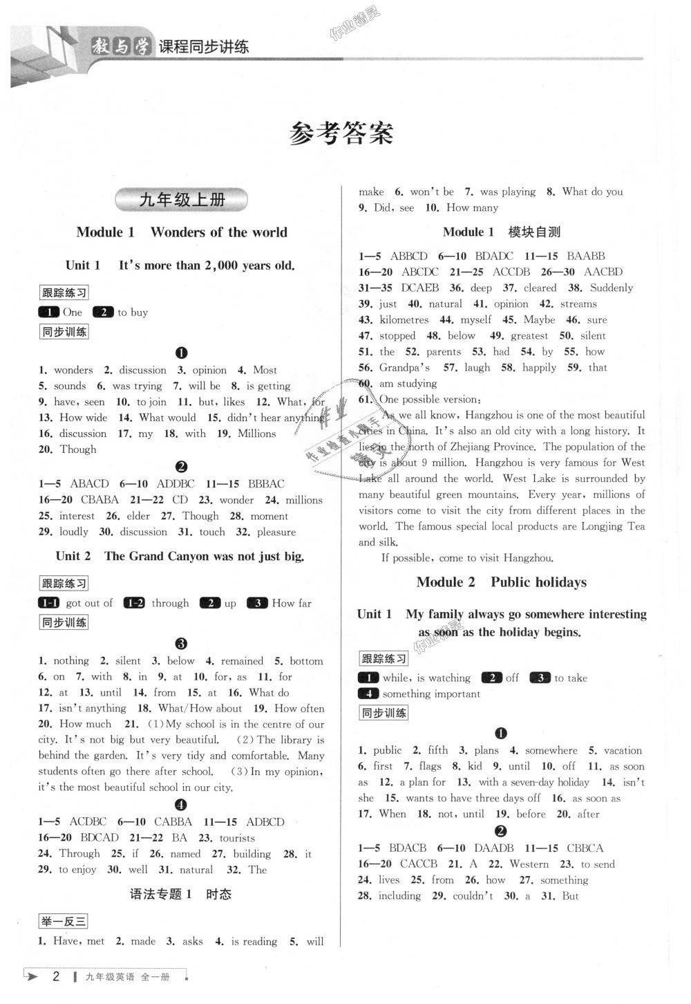 2018年教與學(xué)課程同步講練九年級英語全一冊外研新標(biāo)準(zhǔn) 第1頁