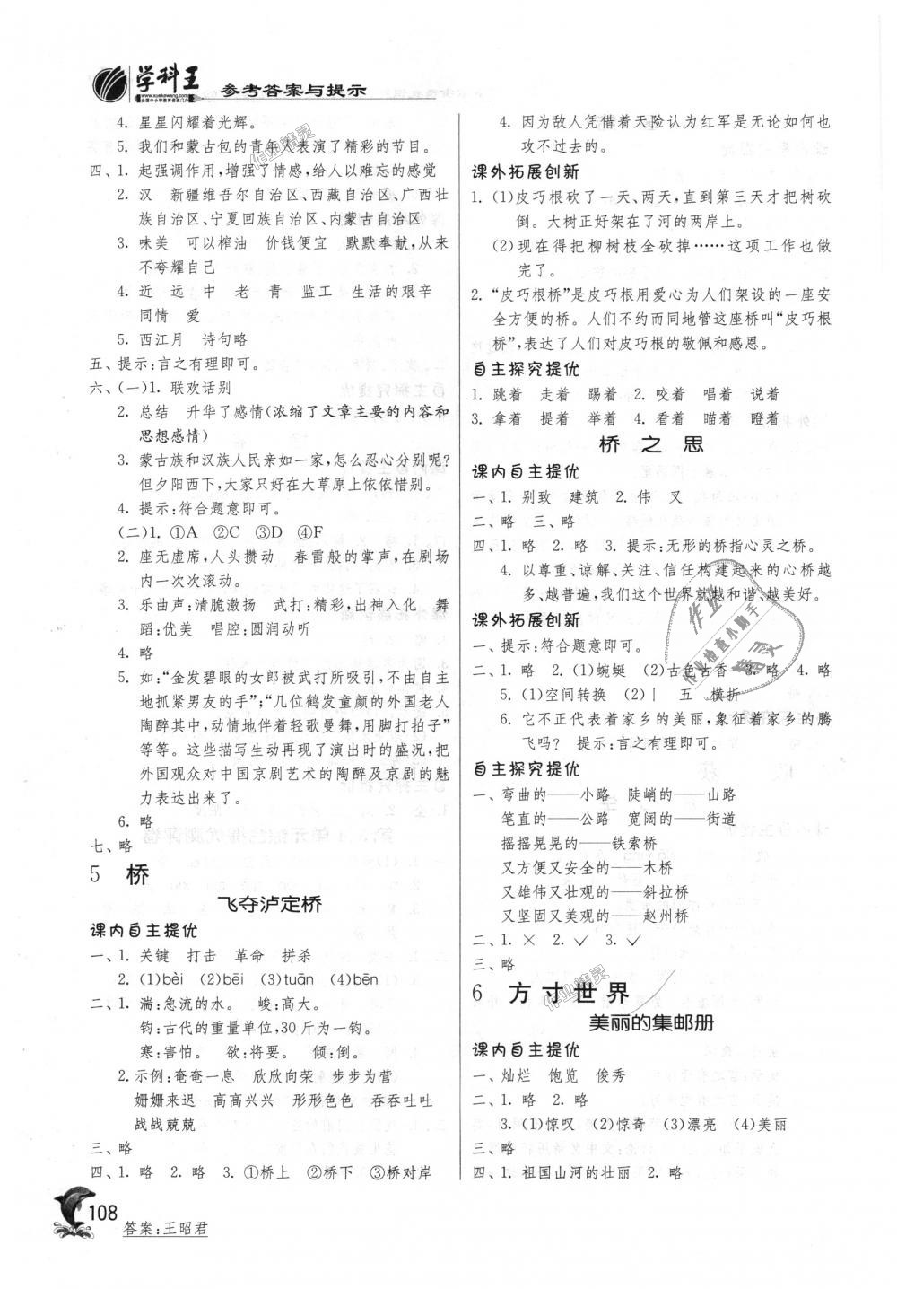 2018年實驗班提優(yōu)訓(xùn)練四年級語文上冊北師大版 第5頁