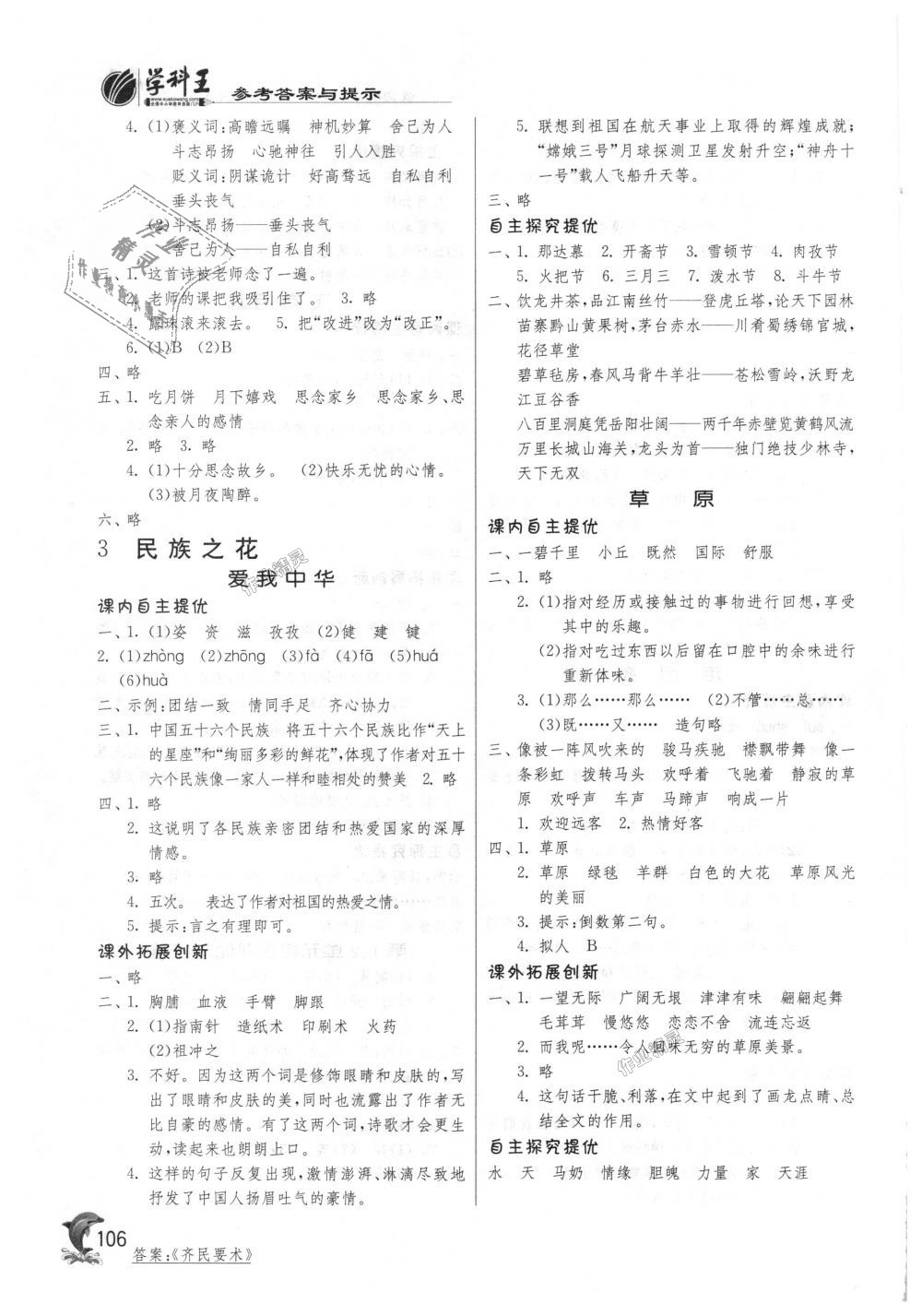 2018年實驗班提優(yōu)訓練四年級語文上冊北師大版 第3頁