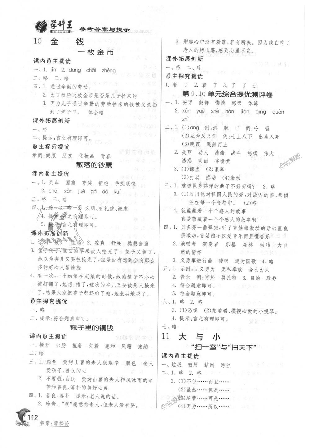 2018年實驗班提優(yōu)訓練四年級語文上冊北師大版 第9頁