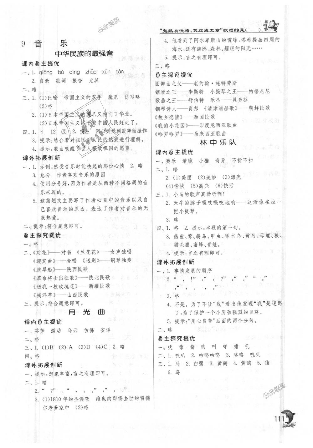 2018年實(shí)驗(yàn)班提優(yōu)訓(xùn)練四年級語文上冊北師大版 第8頁