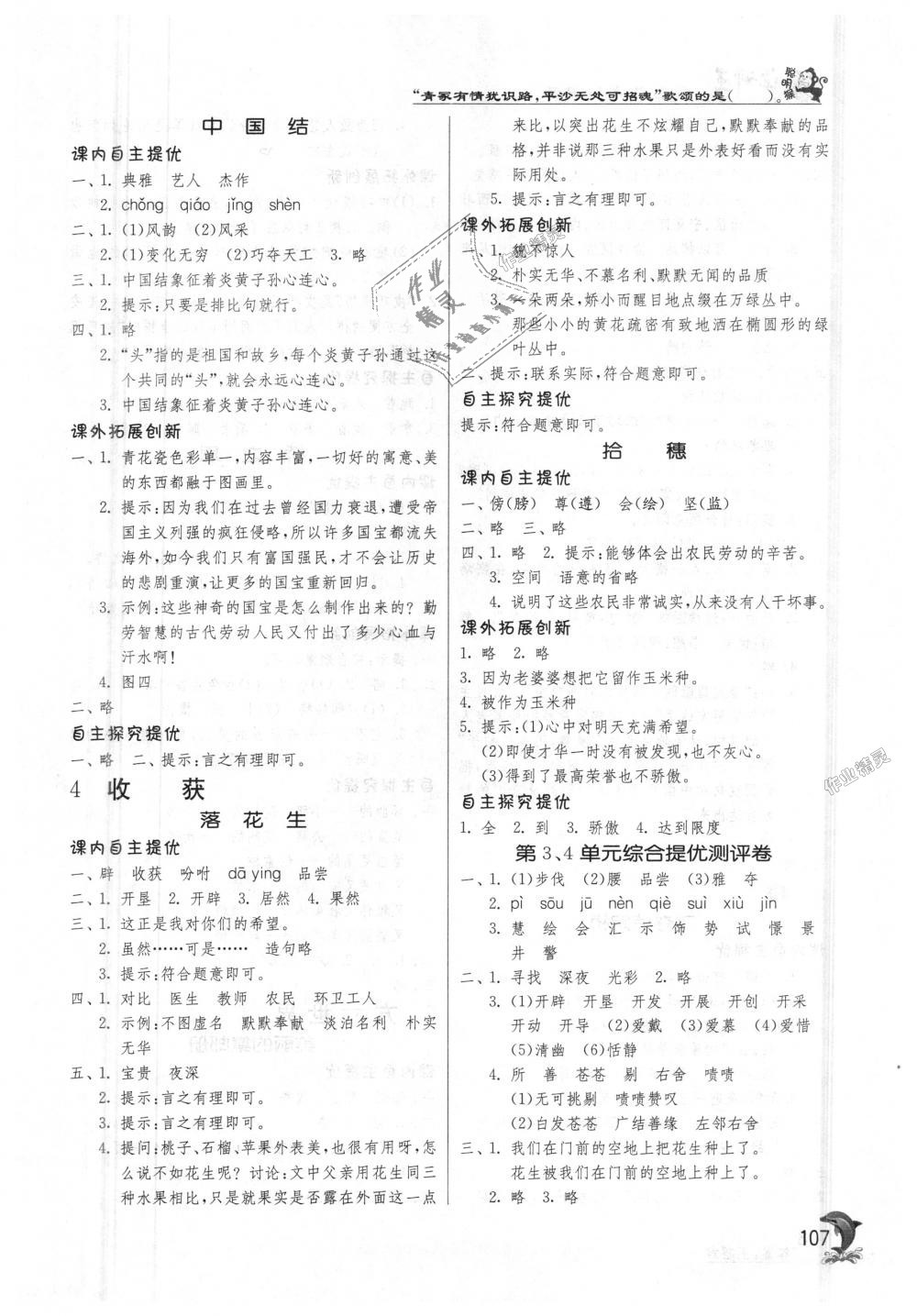 2018年實(shí)驗班提優(yōu)訓(xùn)練四年級語文上冊北師大版 第4頁