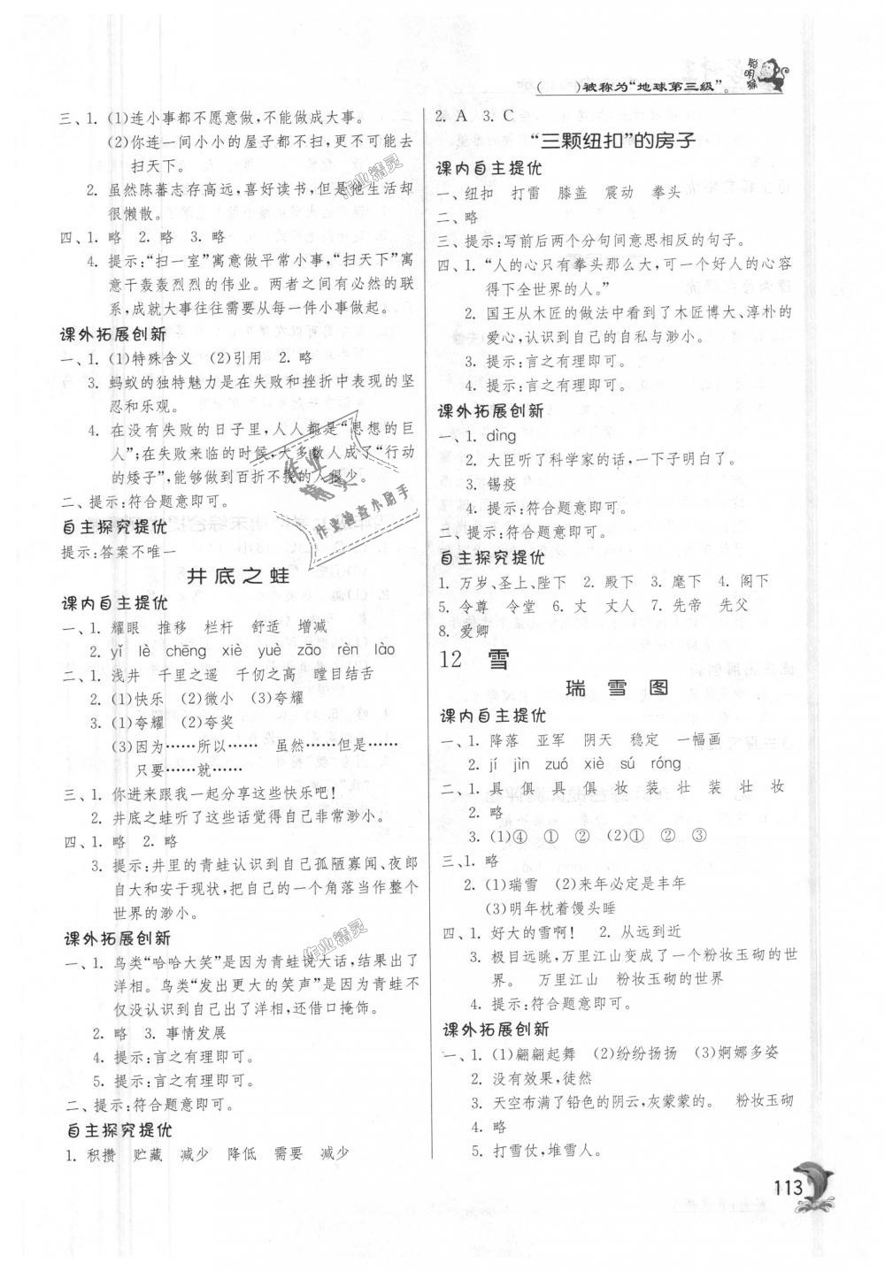 2018年實(shí)驗(yàn)班提優(yōu)訓(xùn)練四年級語文上冊北師大版 第10頁