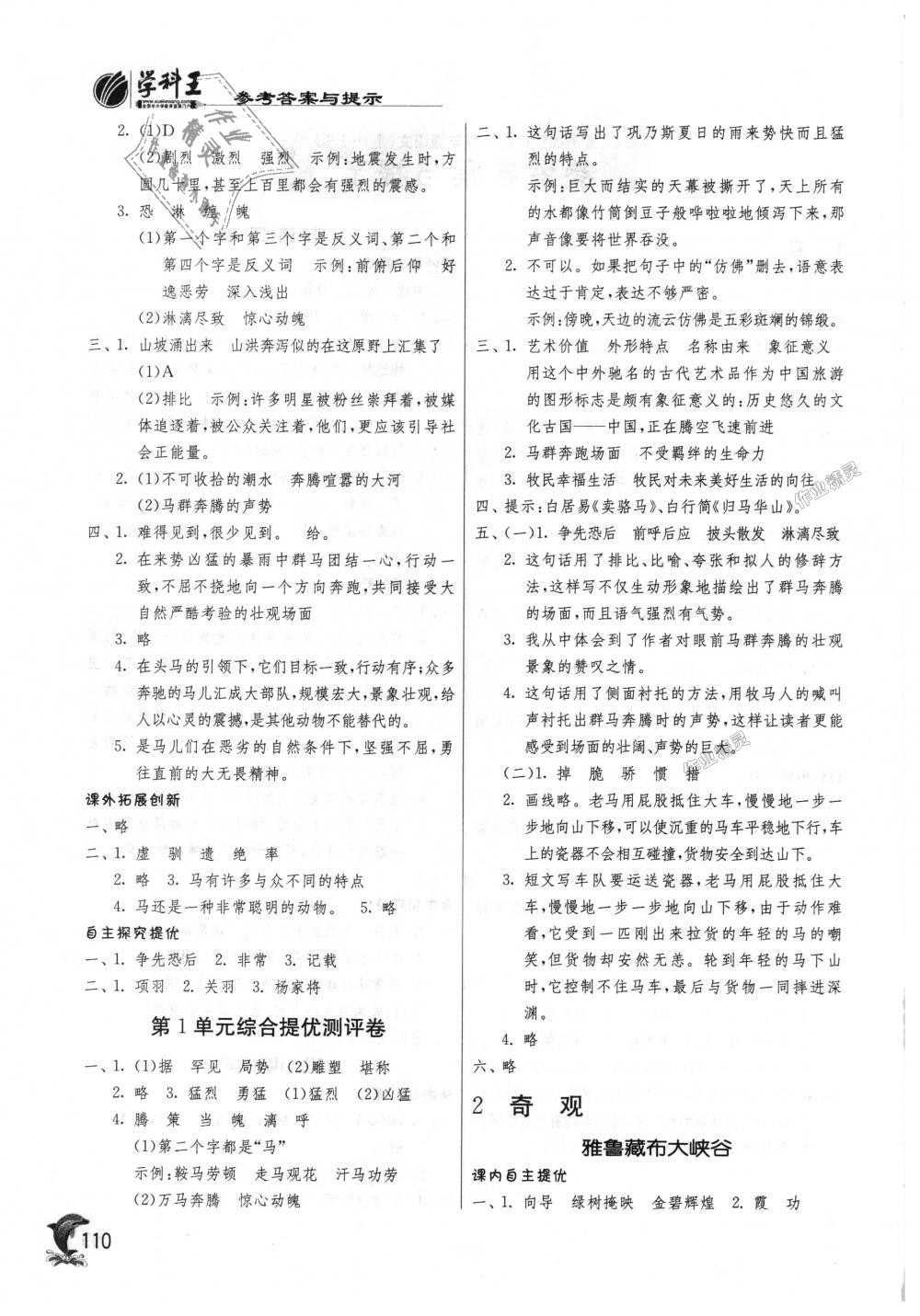 2018年实验班提优训练五年级语文上册北师大版 第2页