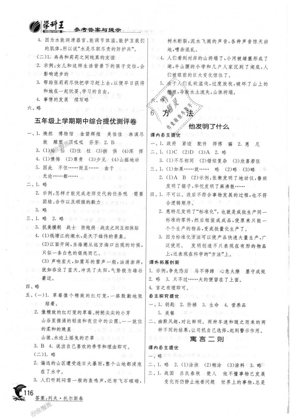 2018年實驗班提優(yōu)訓練五年級語文上冊北師大版 第8頁