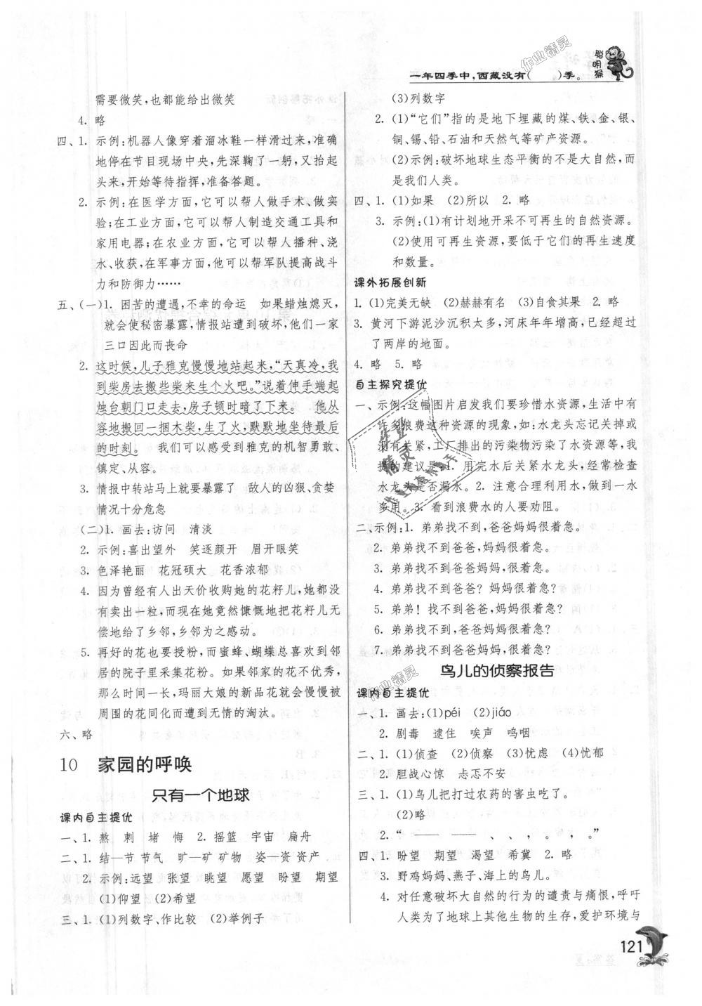 2018年實驗班提優(yōu)訓(xùn)練五年級語文上冊北師大版 第13頁