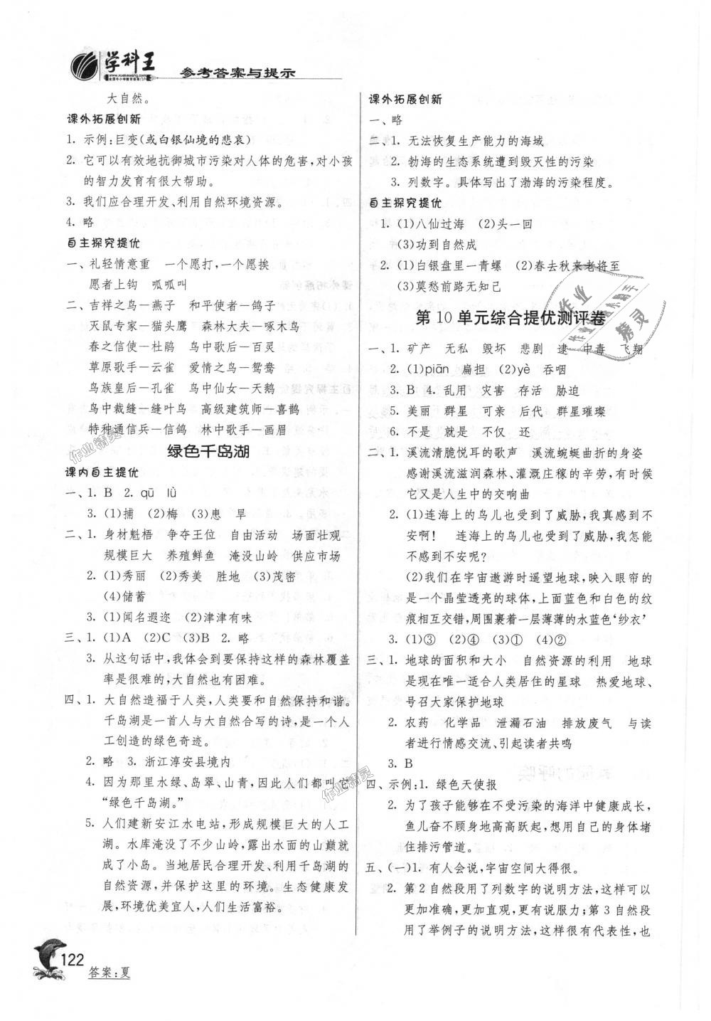 2018年實驗班提優(yōu)訓(xùn)練五年級語文上冊北師大版 第14頁