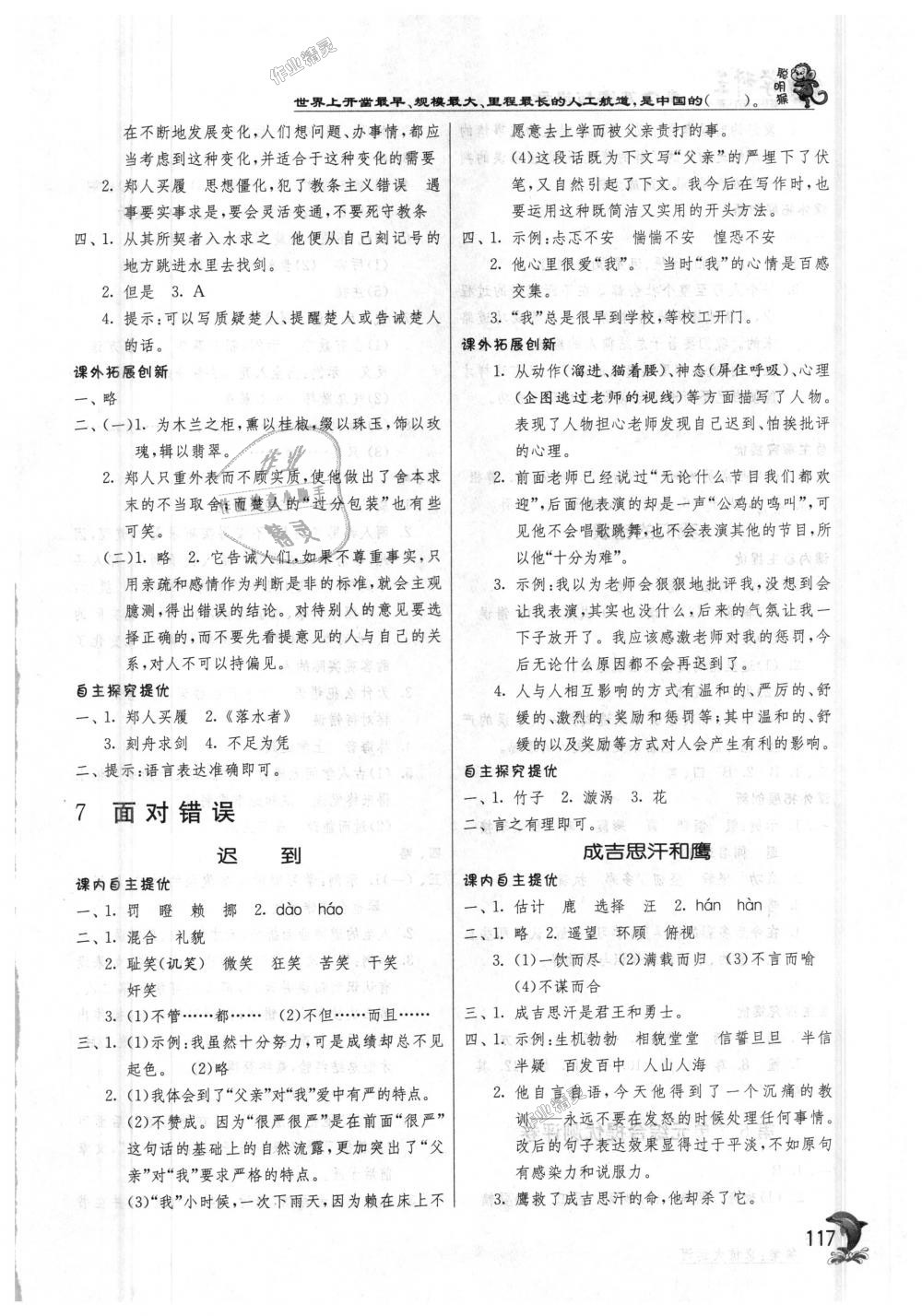 2018年實(shí)驗(yàn)班提優(yōu)訓(xùn)練五年級(jí)語(yǔ)文上冊(cè)北師大版 第9頁(yè)