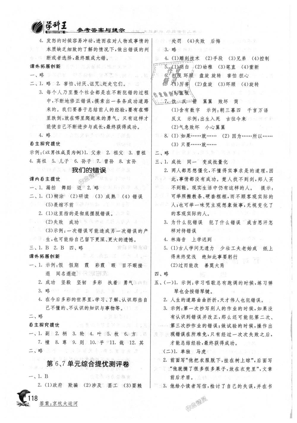 2018年實驗班提優(yōu)訓(xùn)練五年級語文上冊北師大版 第10頁